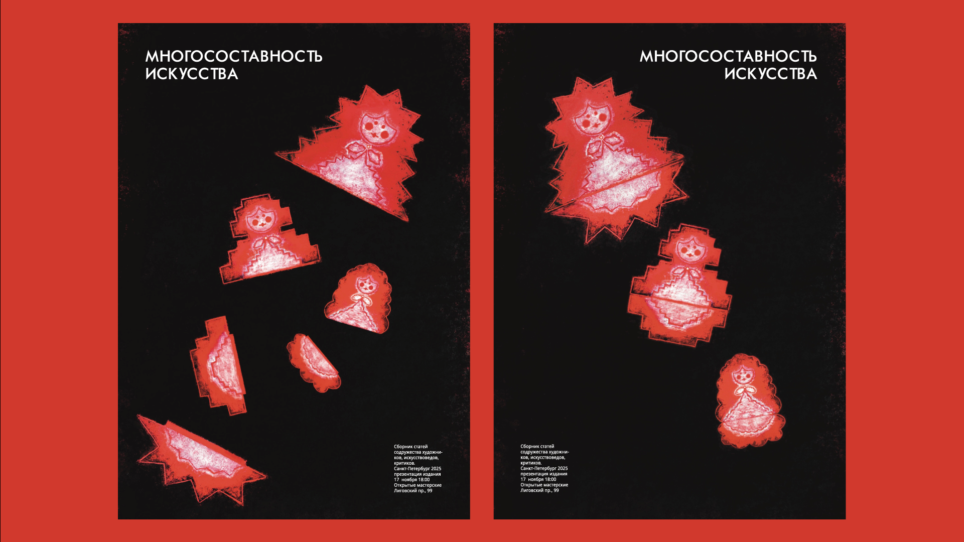 Серия плакатов на тему «Многосоставность искусства» — Изображение №6 — Графика на Dprofile