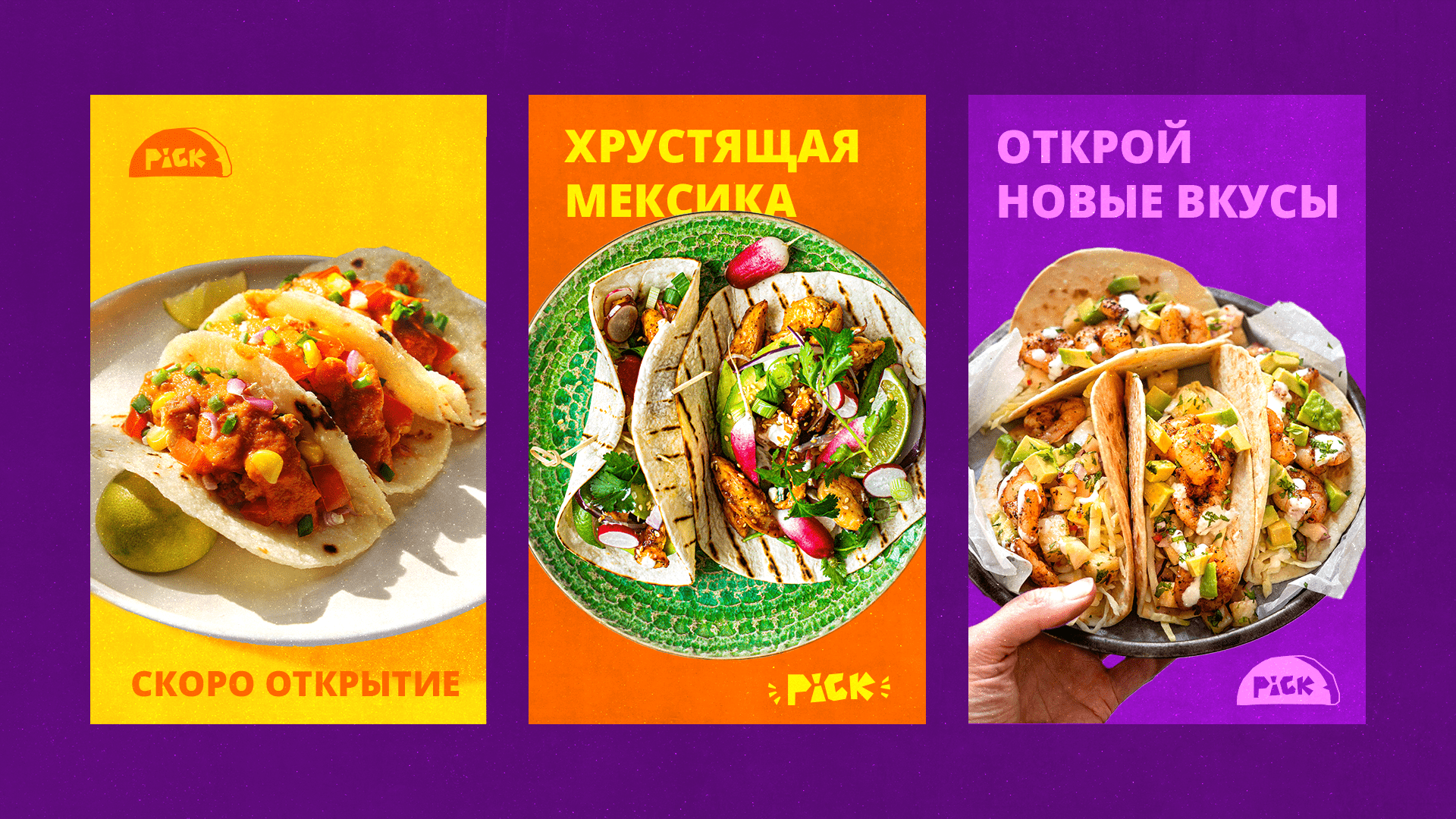 Pick мексиканская еда — Изображение №7 — Брендинг на Dprofile