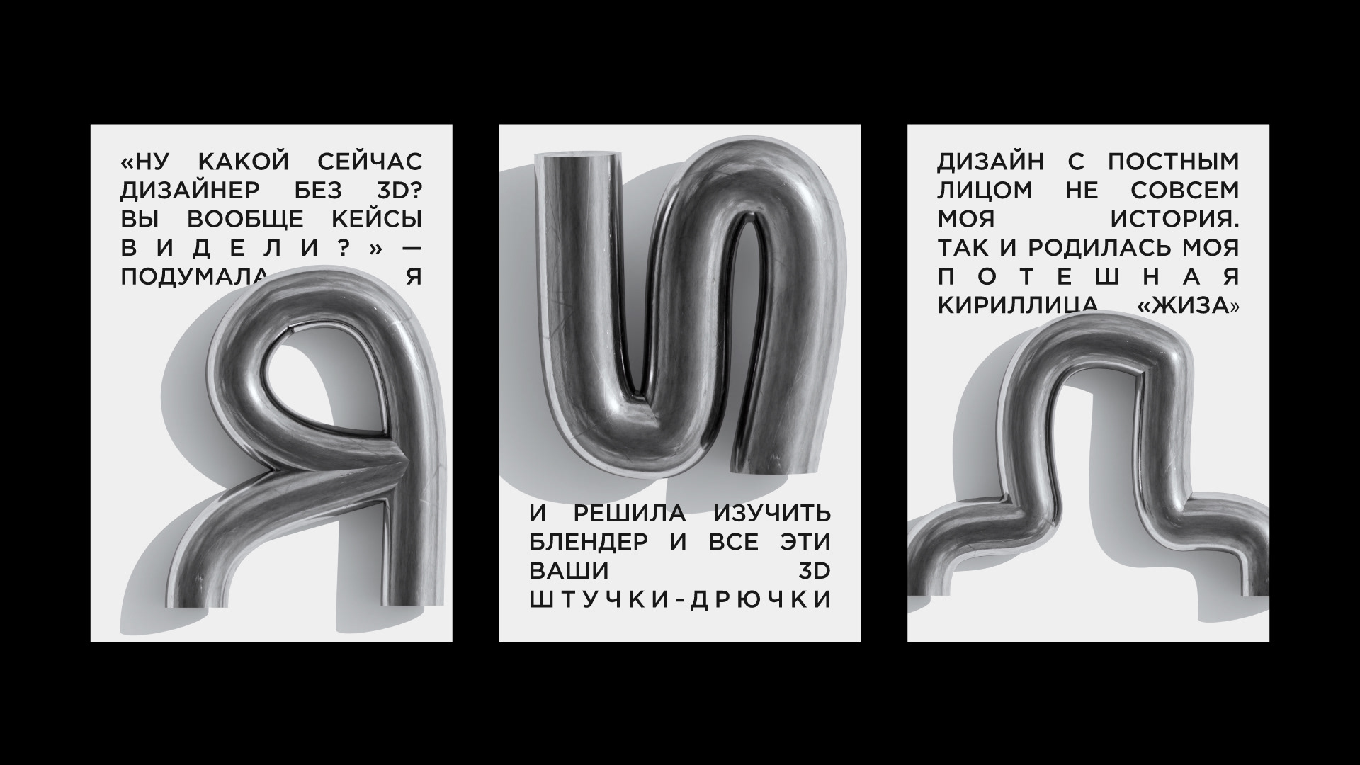 бесплатный 3д шрифт «жиза» — Изображение №2 — Графика, 3D на Dprofile