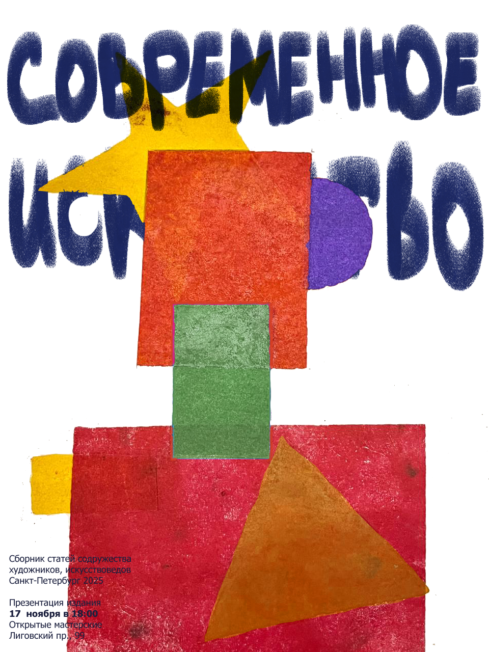 Серия плакатов для издания об искусстве — Изображение №1 — Иллюстрация, Графика на Dprofile