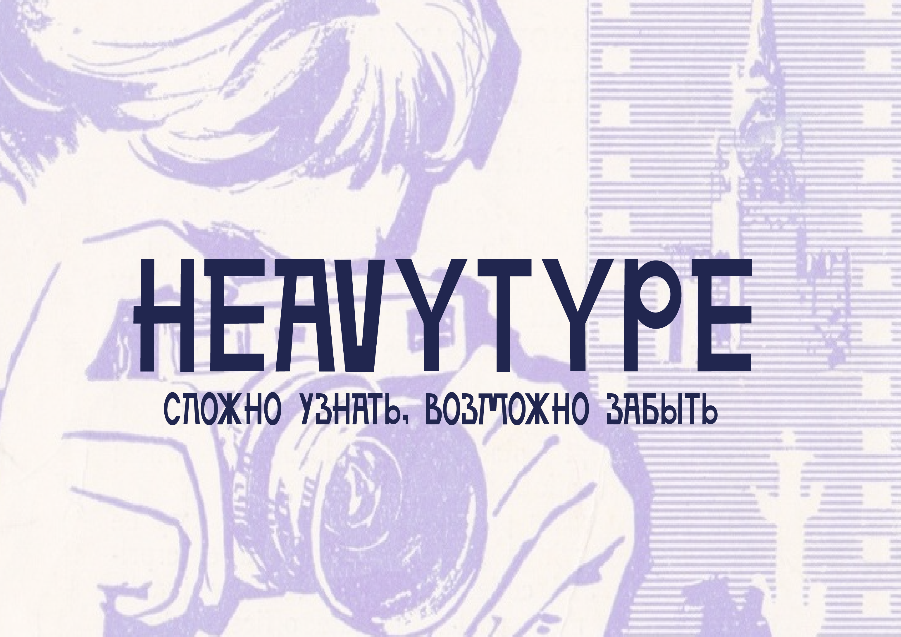 Шрифт heavytype — Изображение №1 — Графика на Dprofile
