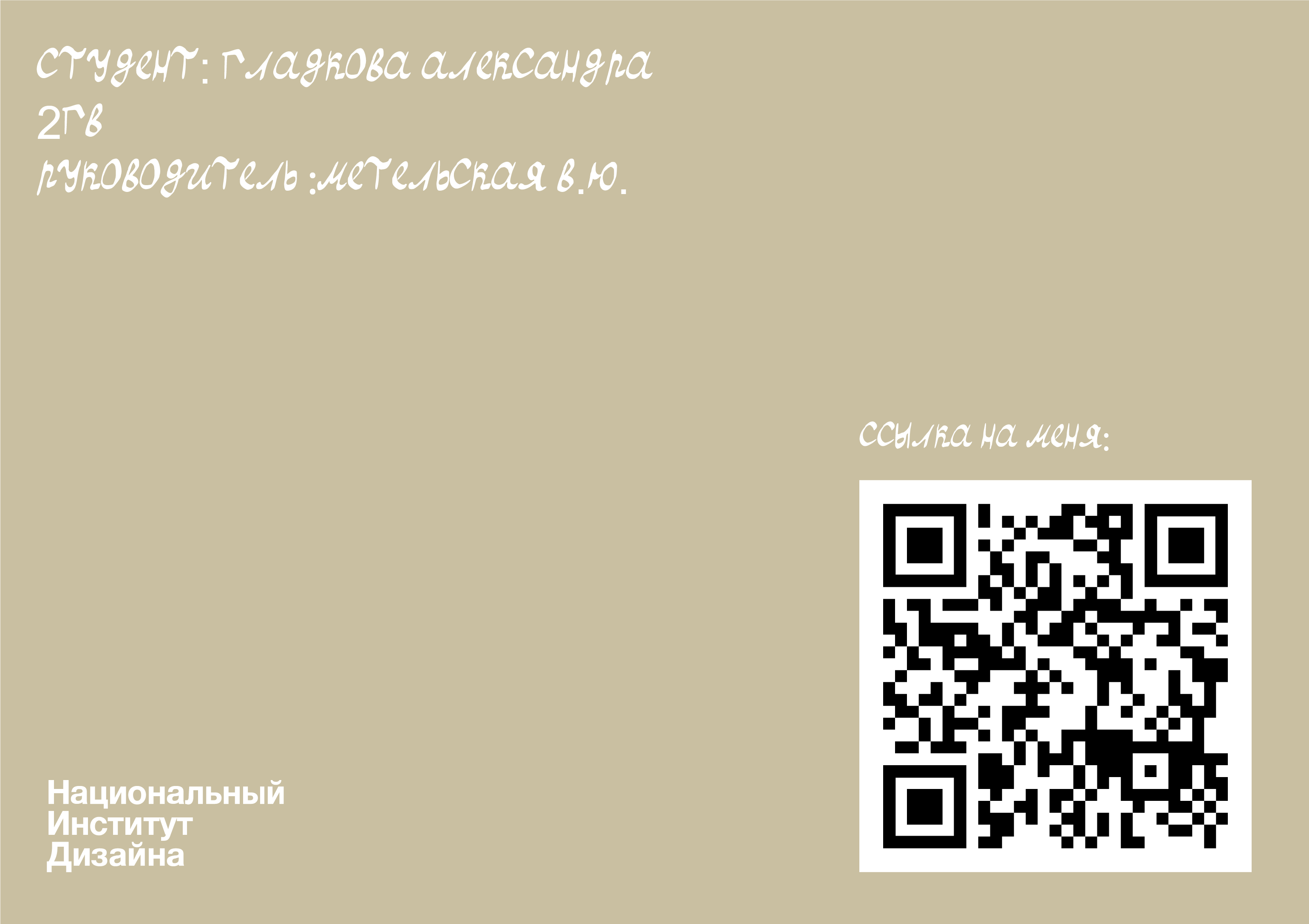 Ручной шрифт "ТудаСюда" — Изображение №5 — Графика на Dprofile