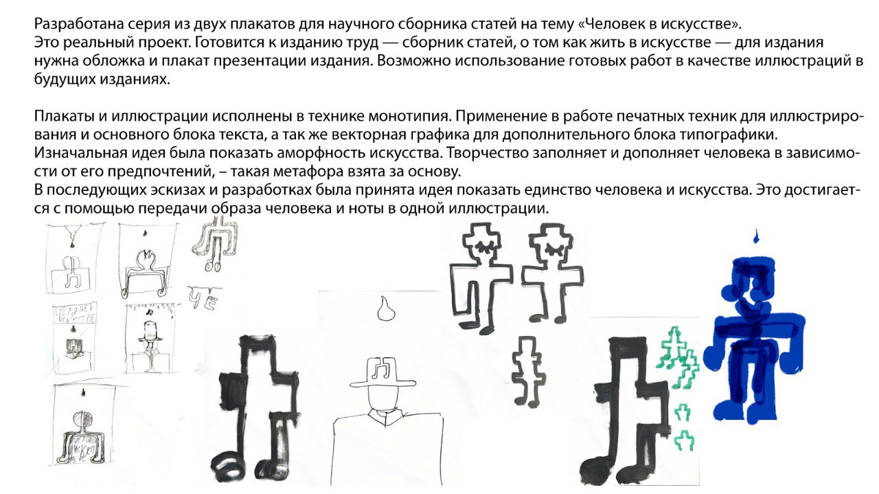 Серия плакатов "Человек в искусстве" — Изображение №2 — Графика на Dprofile