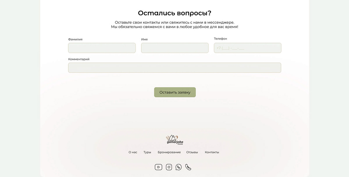 Gamarjoba Tours / Landing Page — Изображение №8 — Интерфейсы, Маркетинг на Dprofile