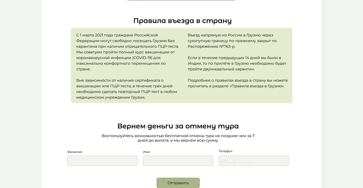 Gamarjoba Tours / Landing Page — Изображение №5 — Интерфейсы, Маркетинг на Dprofile