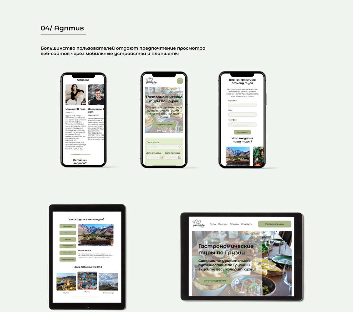 Gamarjoba Tours / Landing Page — Изображение №9 — Интерфейсы, Маркетинг на Dprofile