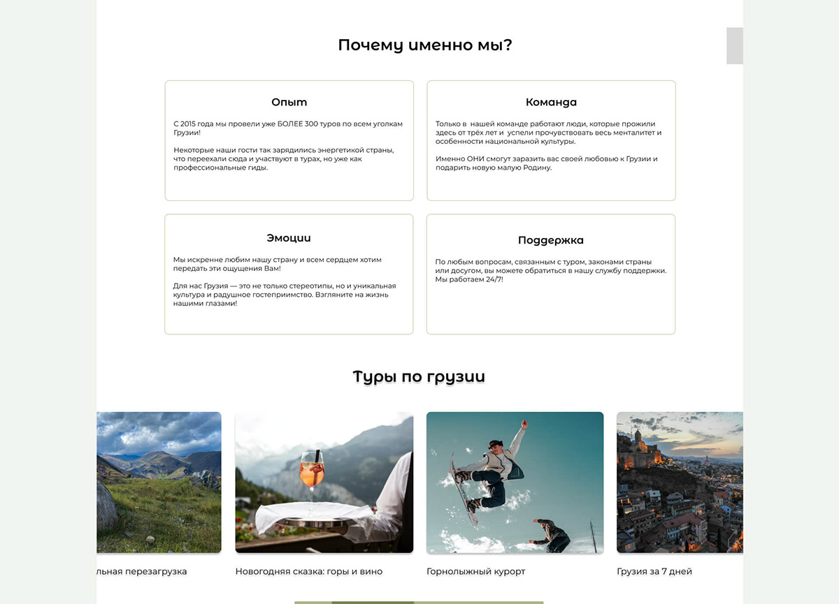 Gamarjoba Tours / Landing Page — Изображение №4 — Интерфейсы, Маркетинг на Dprofile