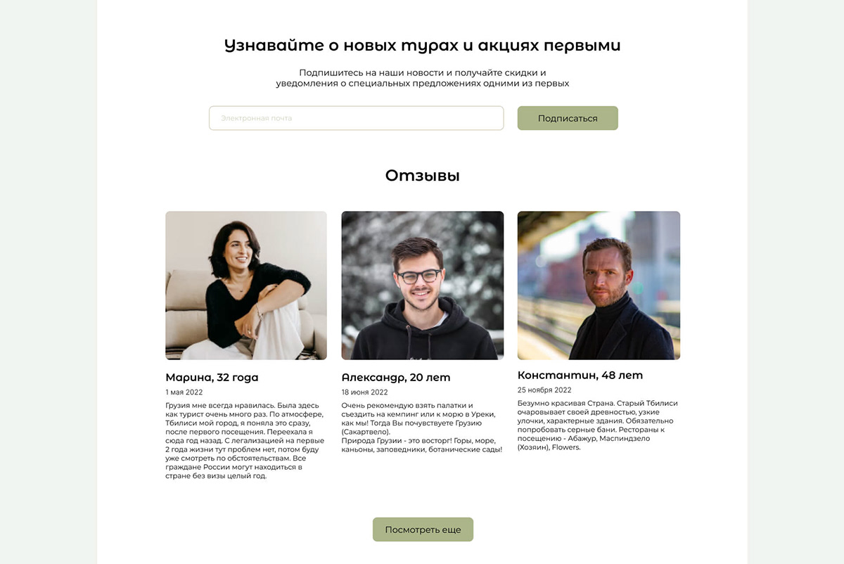 Gamarjoba Tours / Landing Page — Изображение №7 — Интерфейсы, Маркетинг на Dprofile