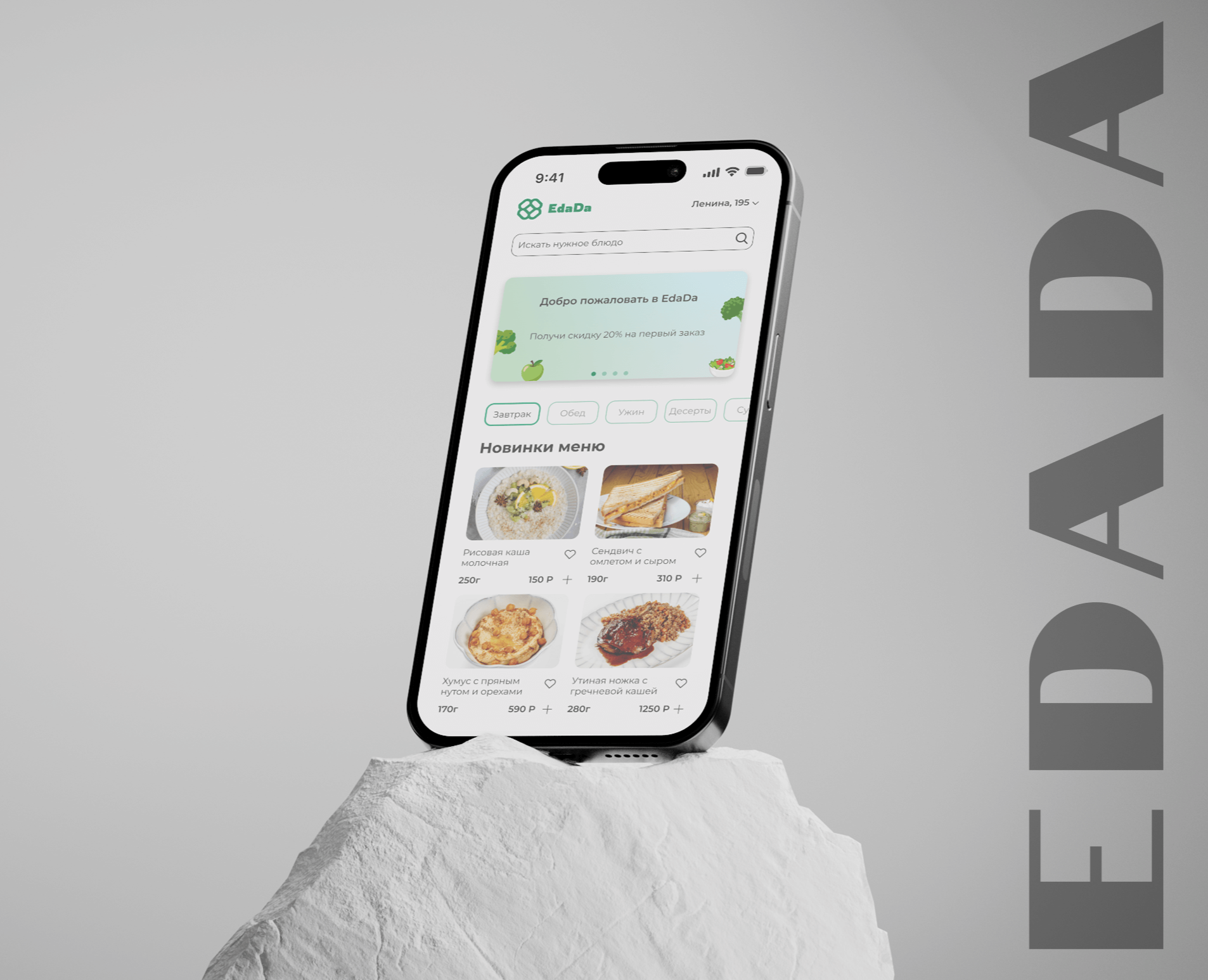 EdaDa | сервис доставки еды | iOS Mobile app — Интерфейсы на Dprofile