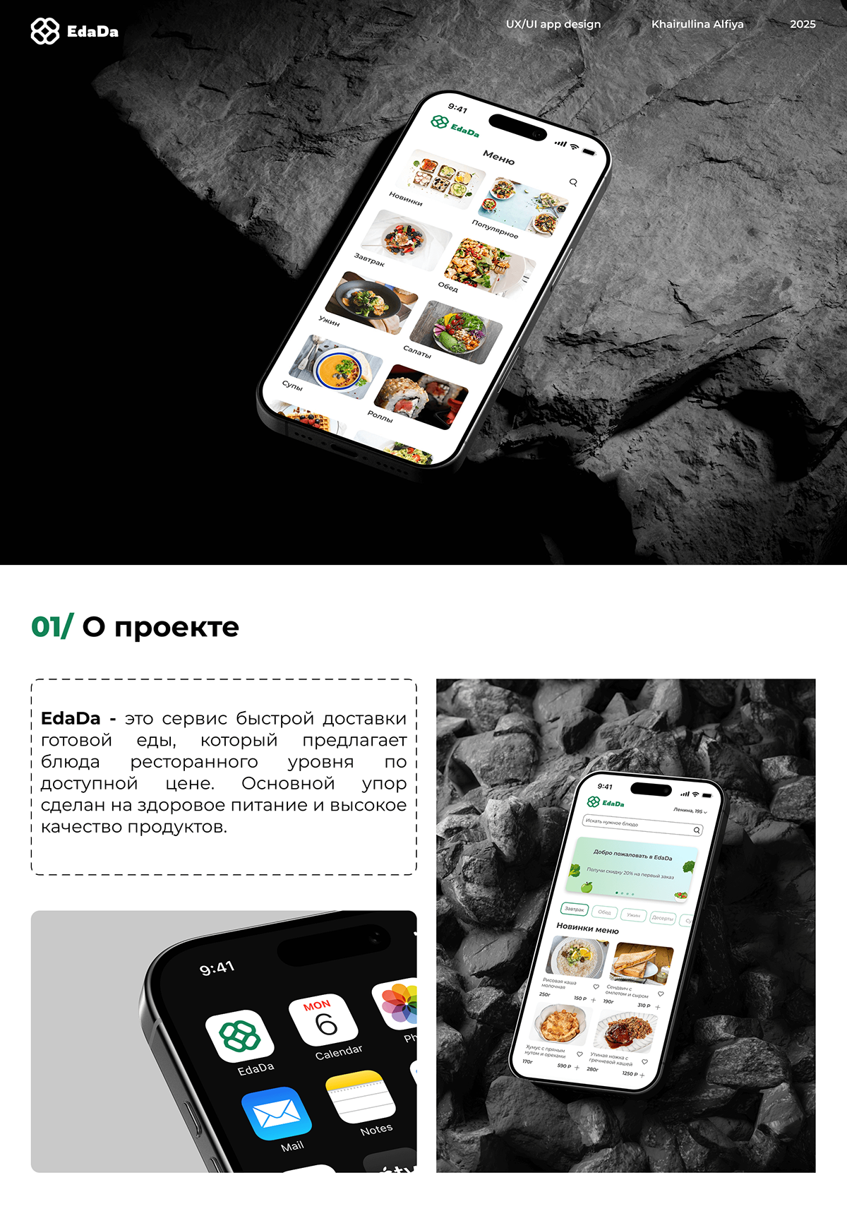 EdaDa | сервис доставки еды | iOS Mobile app — Изображение №1 — Интерфейсы на Dprofile