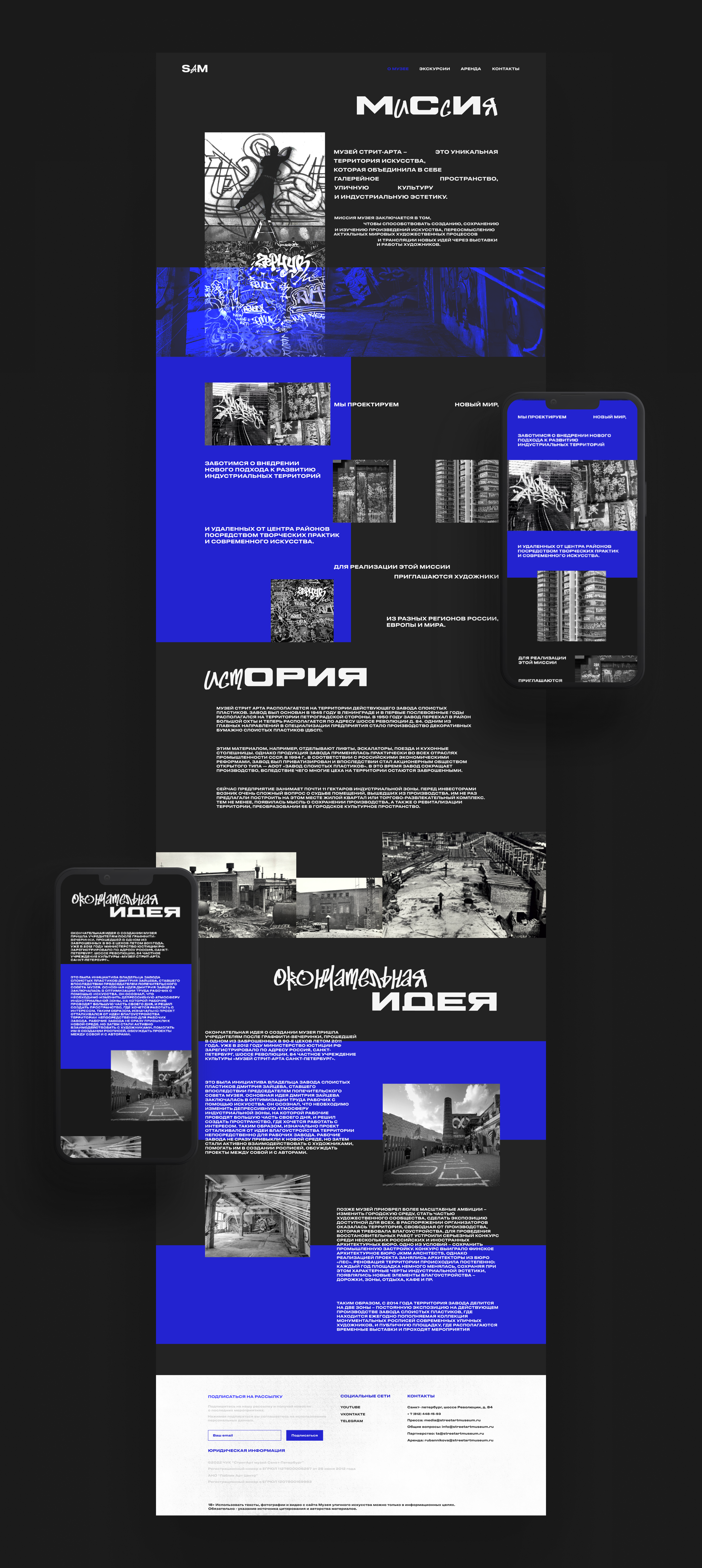 Street Art Museum | Дизайн сайта для Музея стрит-арта — Изображение №10 — Интерфейсы на Dprofile