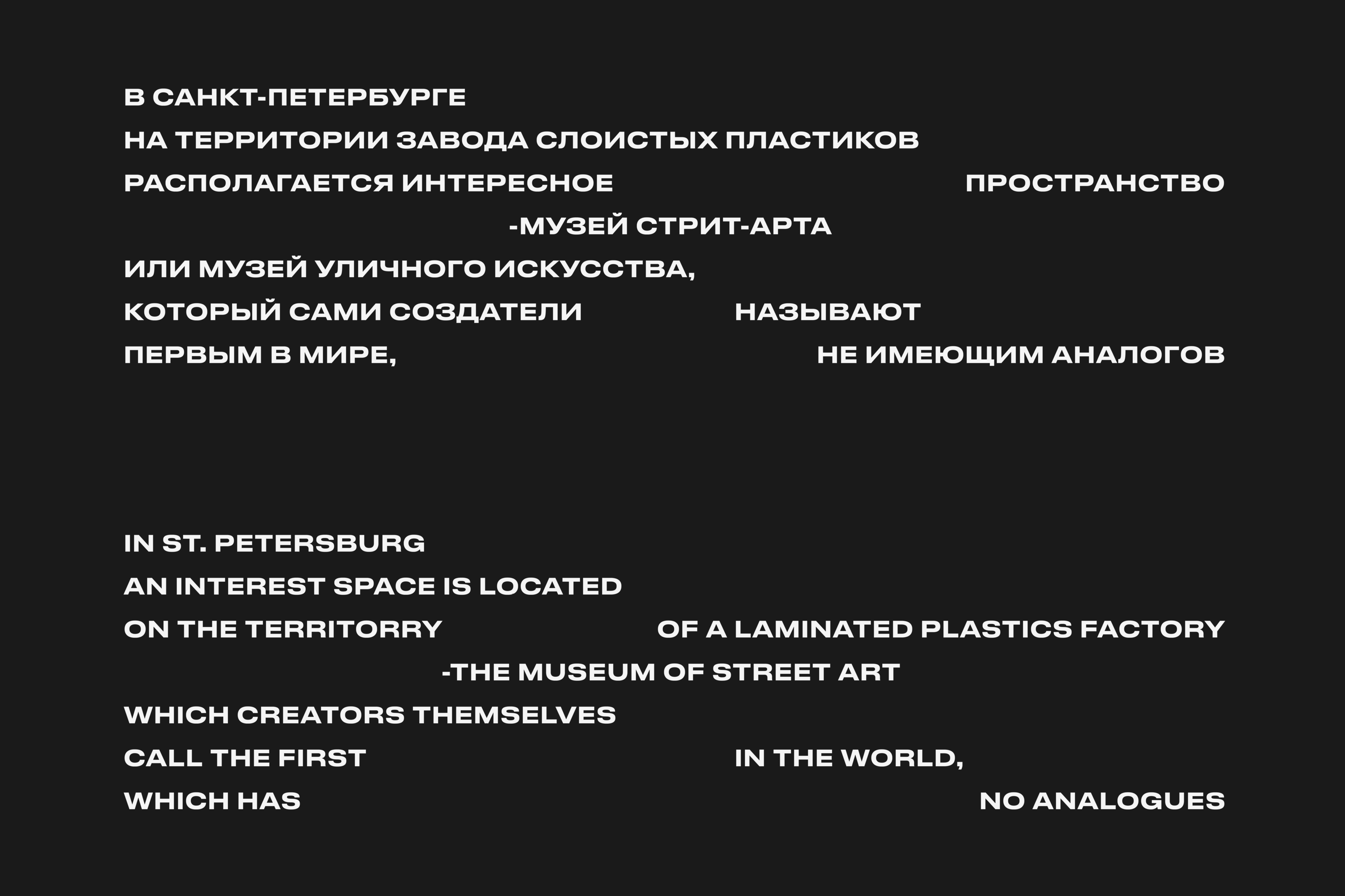 Street Art Museum | Дизайн сайта для Музея стрит-арта — Изображение №2 — Интерфейсы на Dprofile