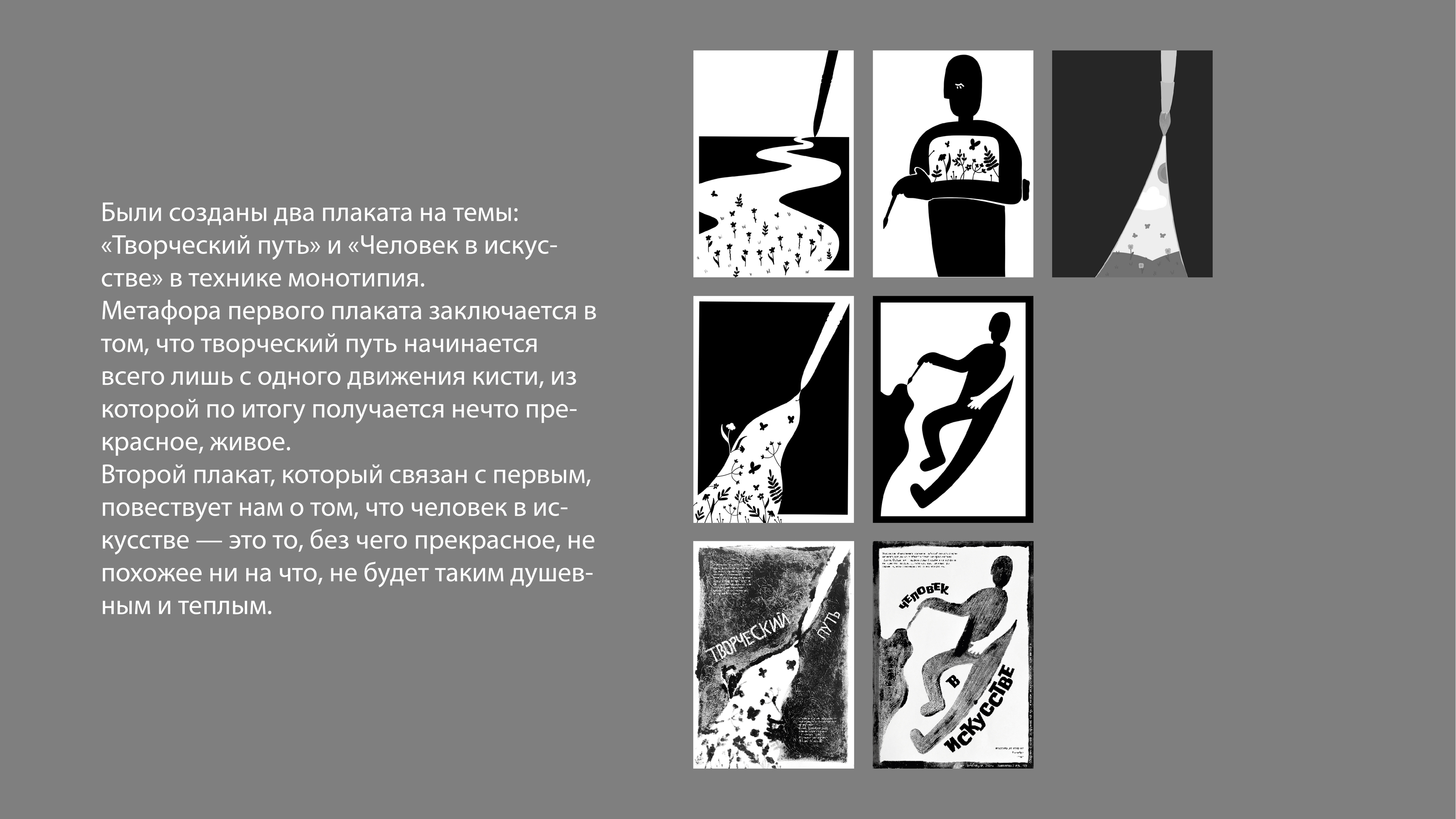 «Творческий путь» и «Человек в искусстве» — Изображение №2 — Иллюстрация, Графика на Dprofile
