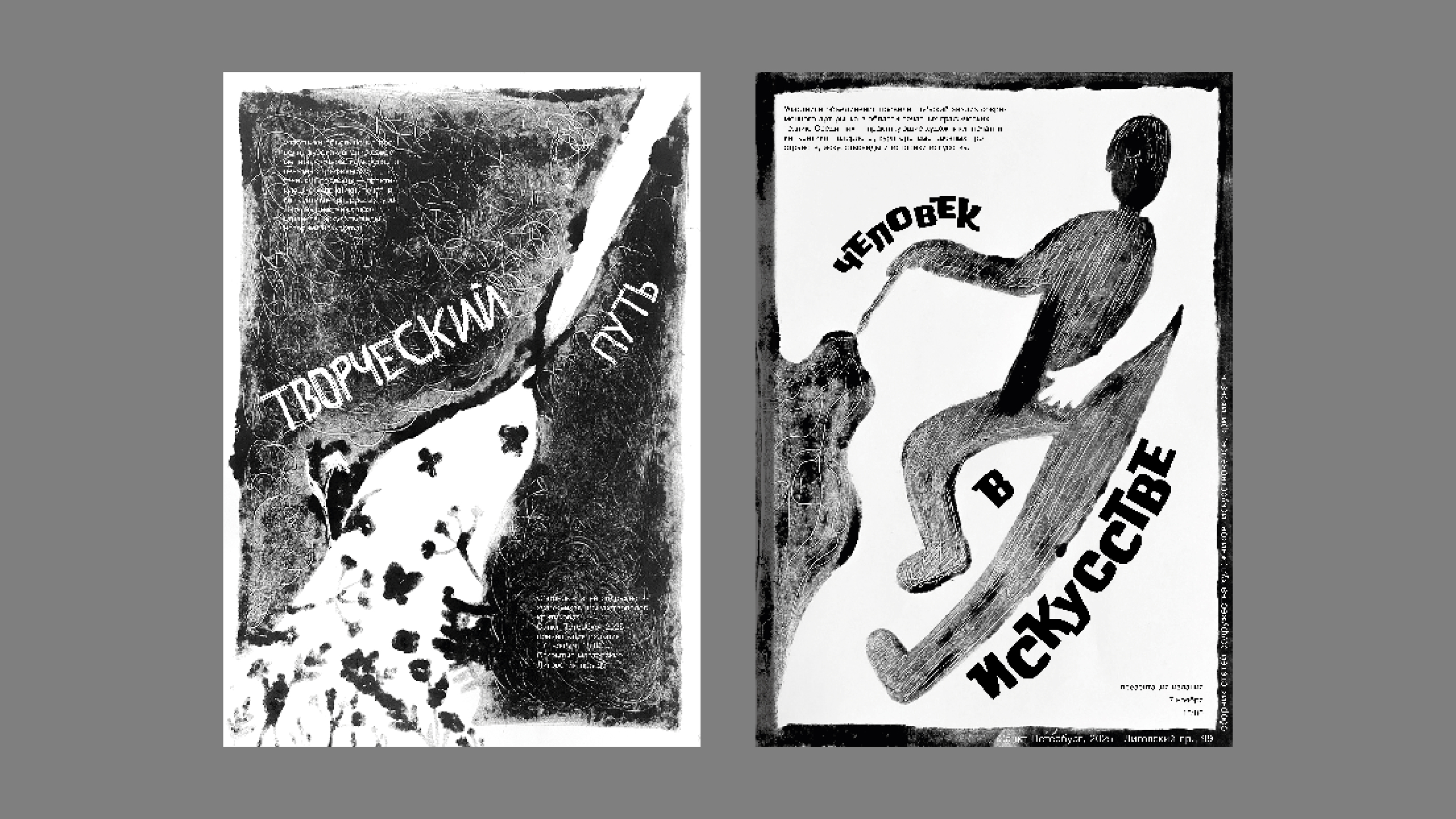 «Творческий путь» и «Человек в искусстве» — Изображение №5 — Иллюстрация, Графика на Dprofile
