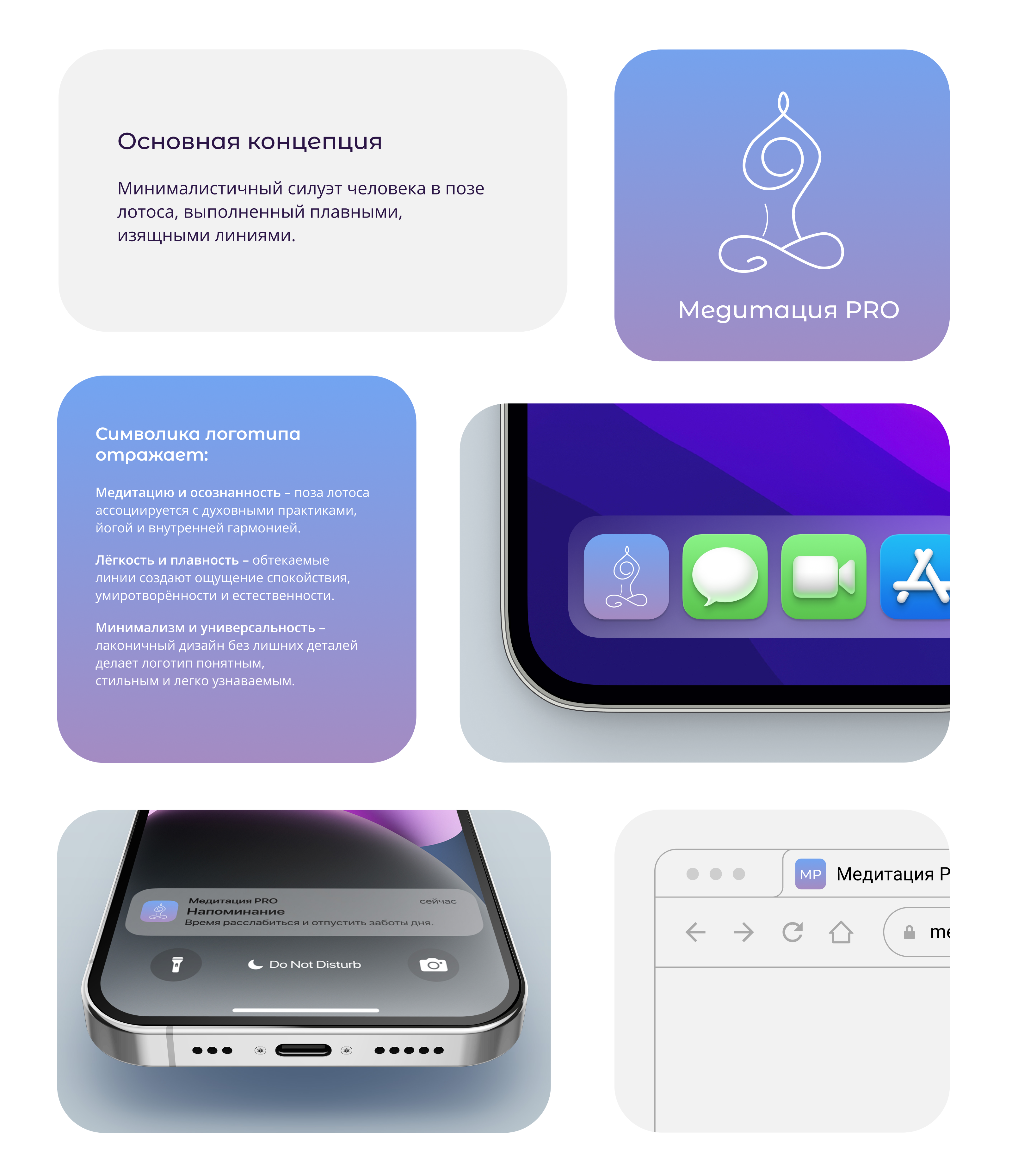 Медитация PRO — UI и айдентика приложения для медитаций — Изображение №12 — Интерфейсы, Брендинг на Dprofile