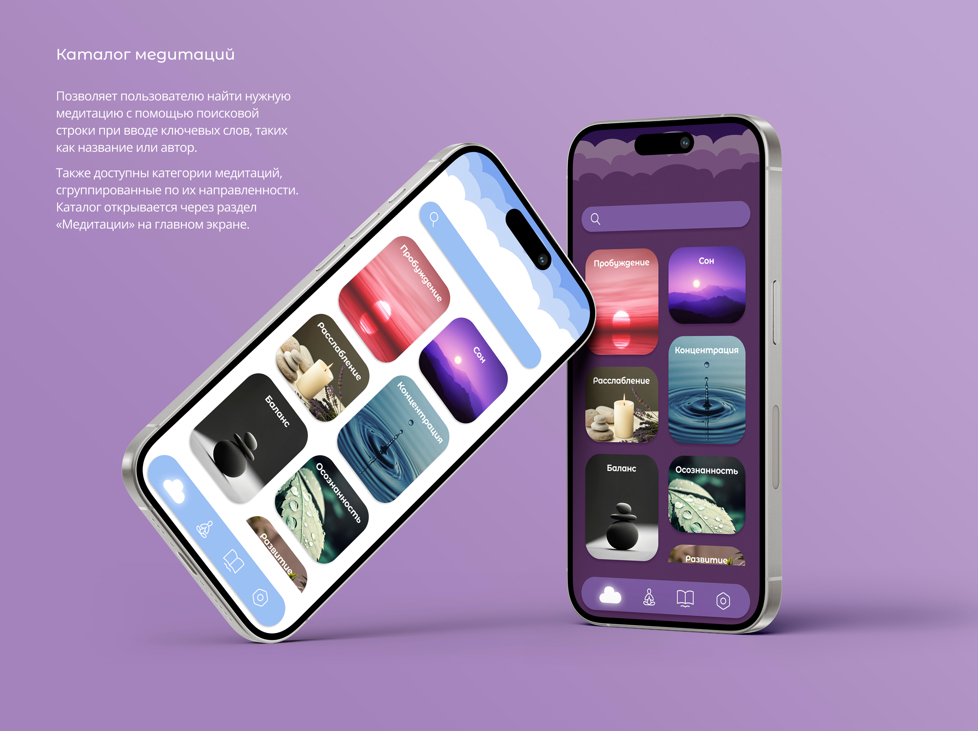 Медитация PRO — UI и айдентика приложения для медитаций — Изображение №10 — Интерфейсы, Брендинг на Dprofile