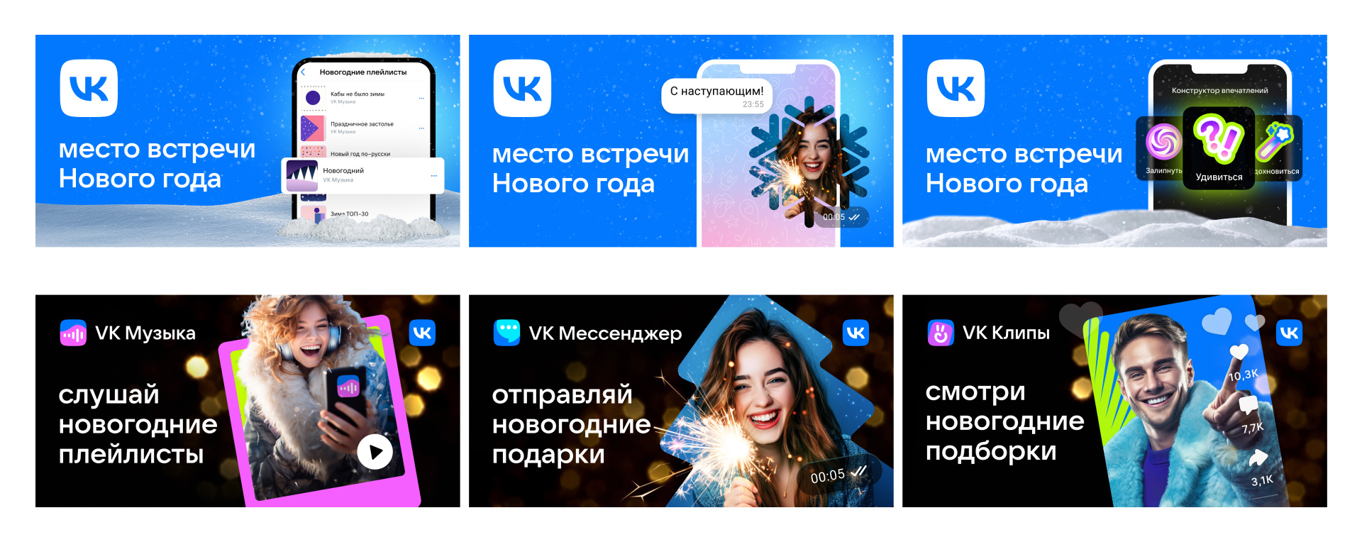 Как можно приложить руку к созданию новогоднего образа VK 2… — Изображение №1 — Маркетинг на Dprofile