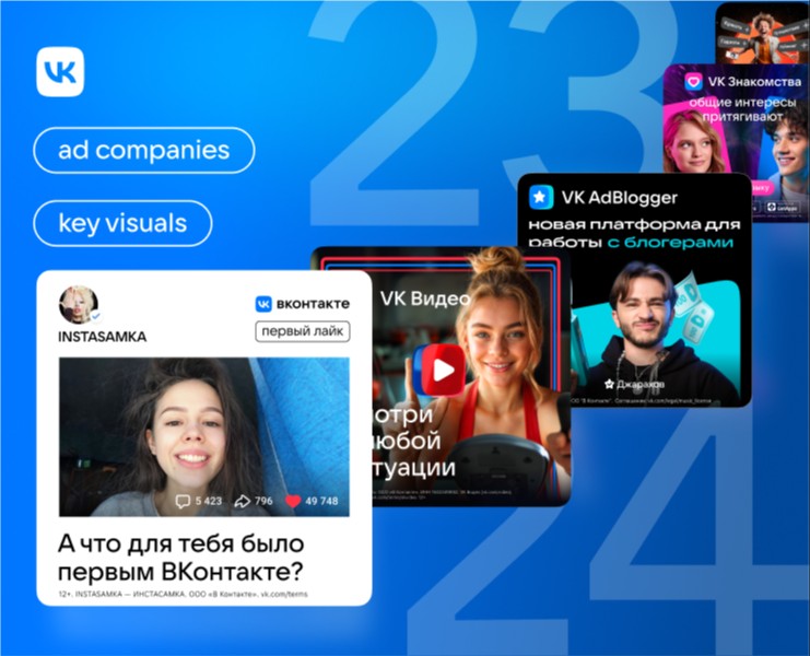 Key visuals VK 23-24 на Dprofile