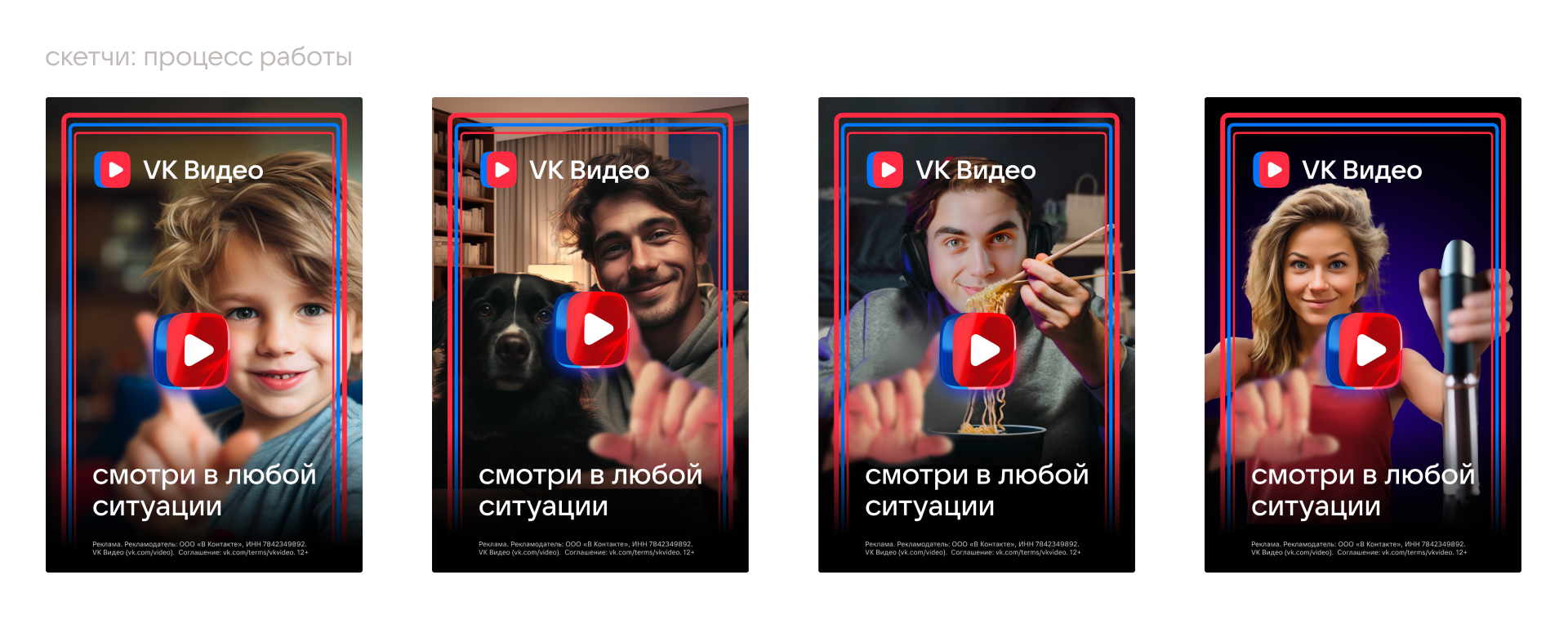Доработать нельзя оставить: весенняя кампания VK Видео — Изображение №6 — Графика, Маркетинг на Dprofile