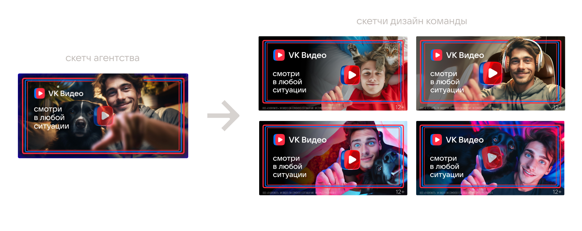 Доработать нельзя оставить: весенняя кампания VK Видео — Изображение №3 — Графика, Маркетинг на Dprofile