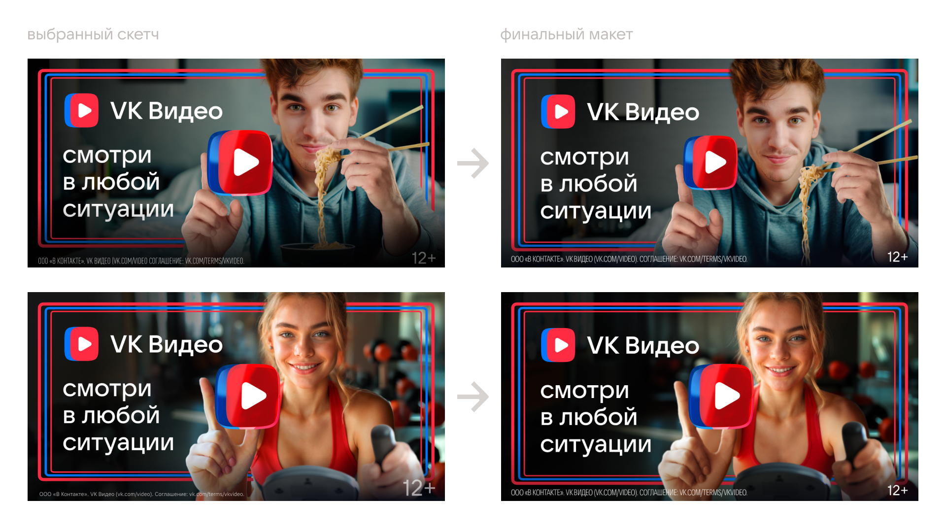 Доработать нельзя оставить: весенняя кампания VK Видео — Изображение №13 — Графика, Маркетинг на Dprofile