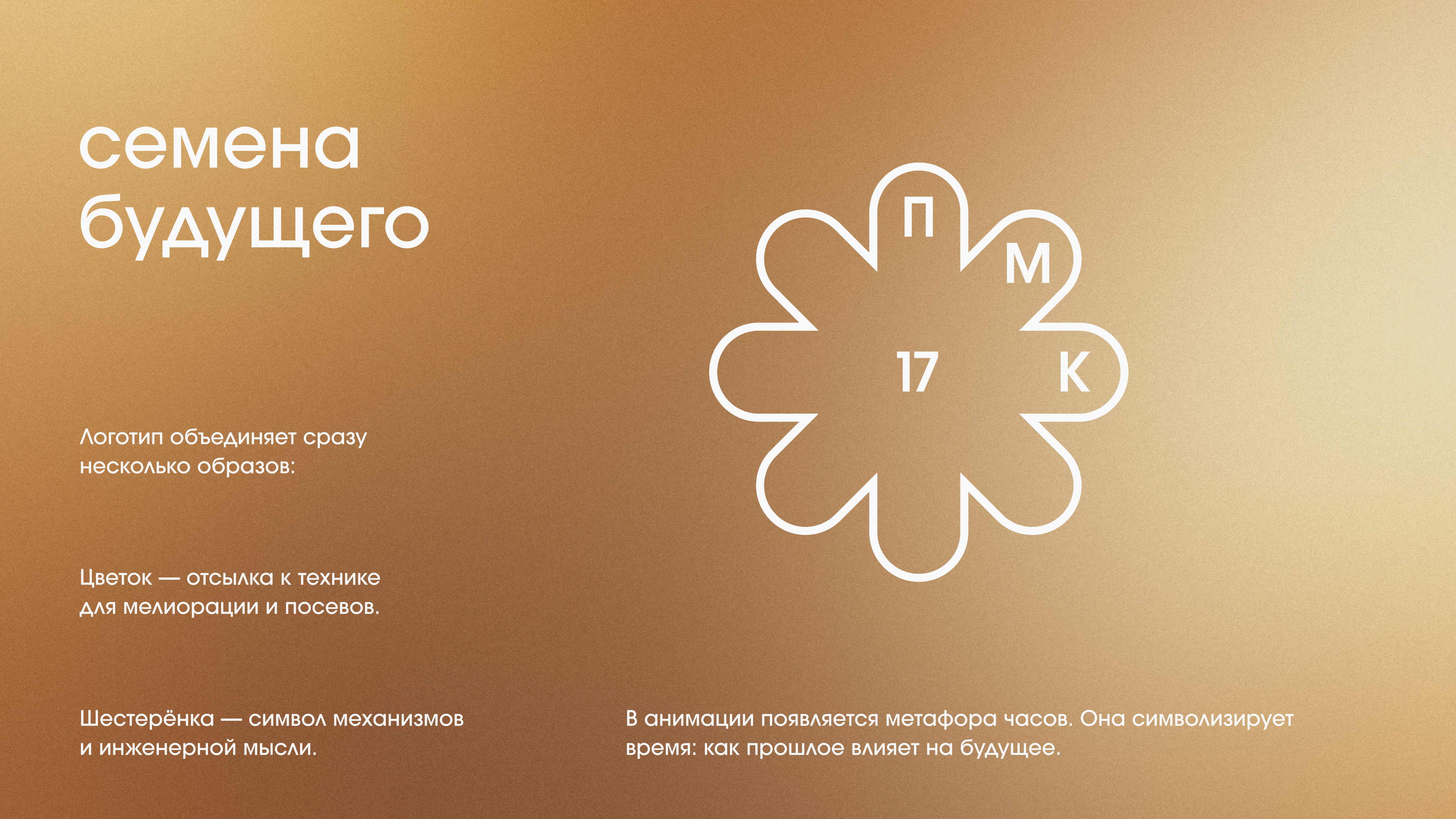 Айдентика ПМК 17 — Изображение №2 — Брендинг на Dprofile