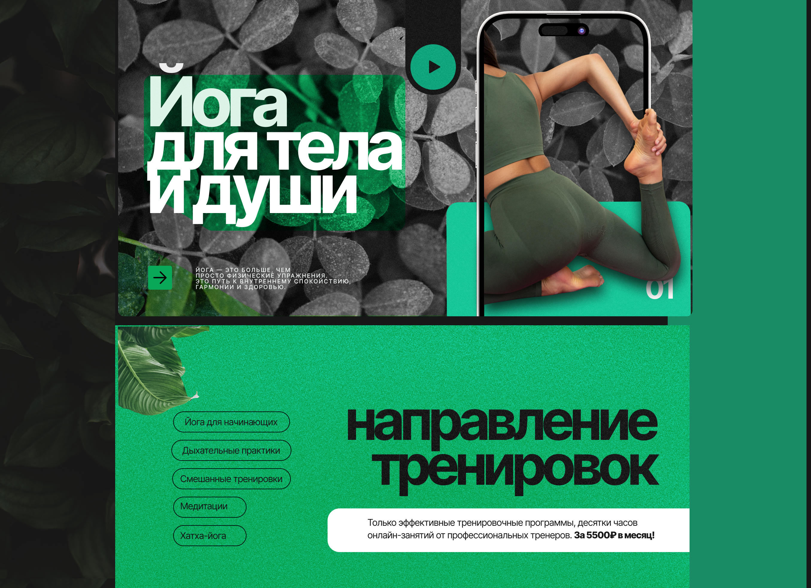 Презентация для онлайн школы йоги — Изображение №2 — Интерфейсы, Брендинг на Dprofile