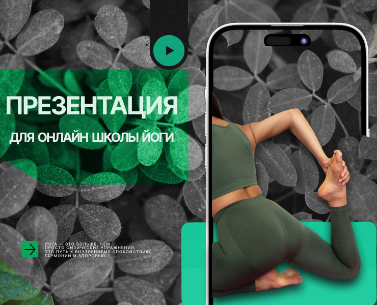 Презентация для онлайн школы йоги — Интерфейсы, Брендинг на Dprofile