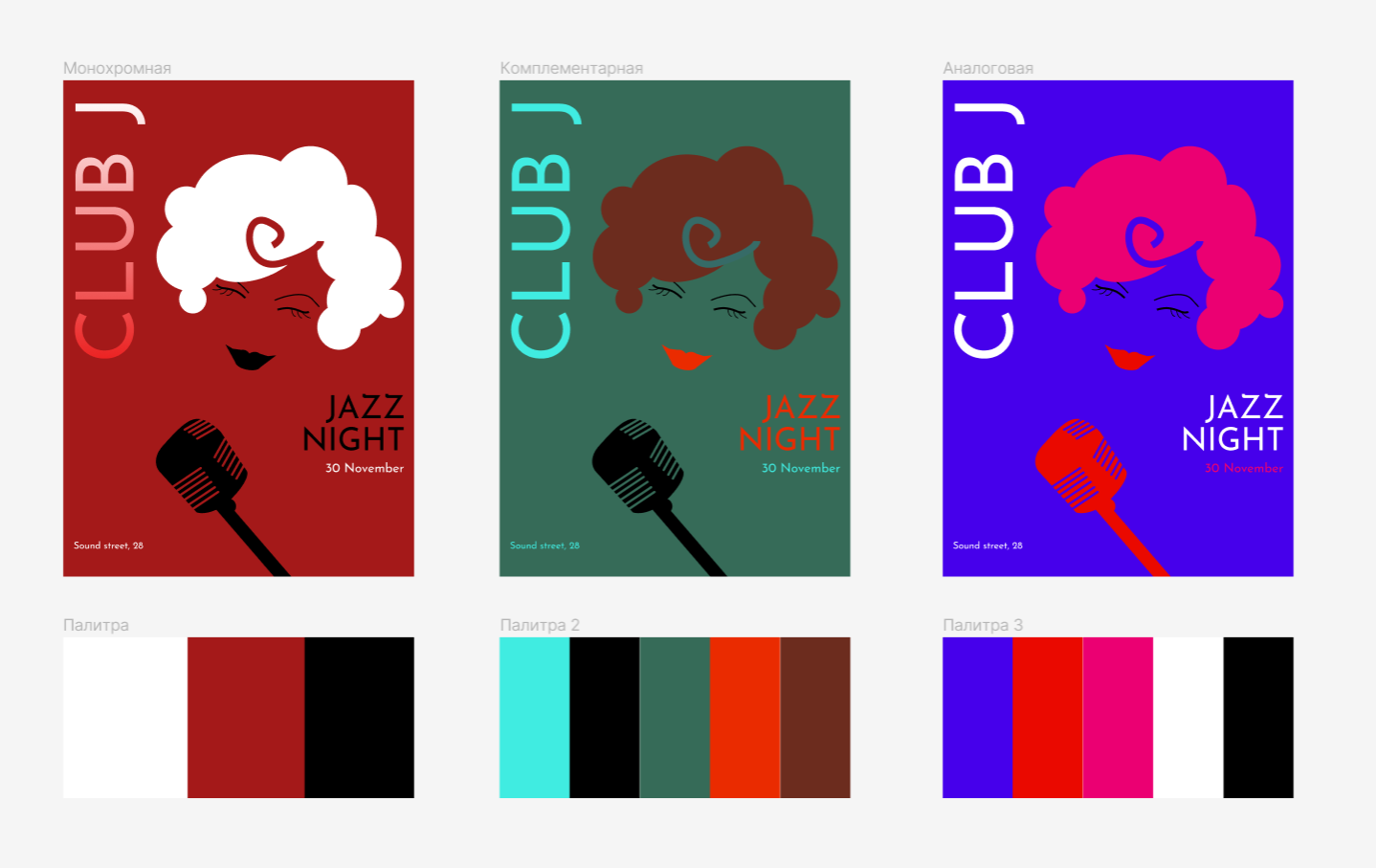 Poster Jazz Night - Coloristic — Изображение №1 — Графика, Маркетинг на Dprofile