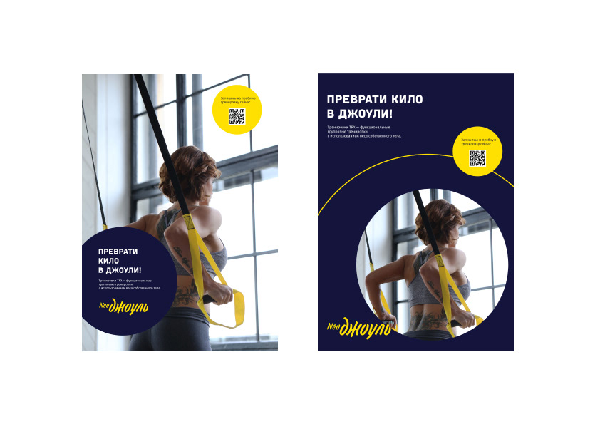 Key Visual project TRX NeoДжоуль — Изображение №4 — Брендинг, Маркетинг на Dprofile