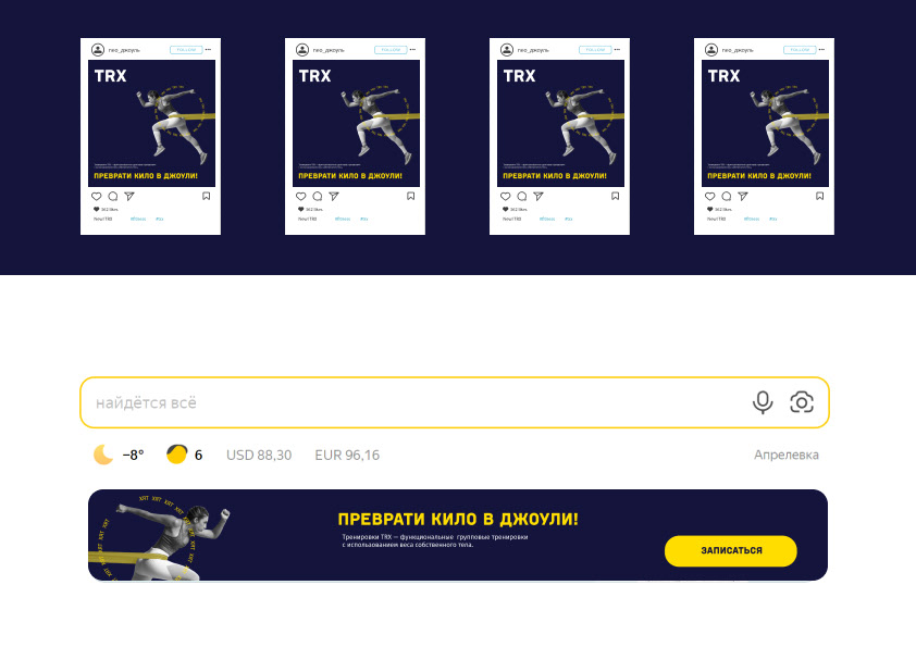 Key Visual project TRX NeoДжоуль — Изображение №12 — Брендинг, Маркетинг на Dprofile