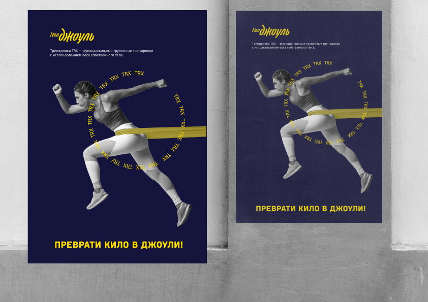 Key Visual project TRX NeoДжоуль — Изображение №11 — Брендинг, Маркетинг на Dprofile