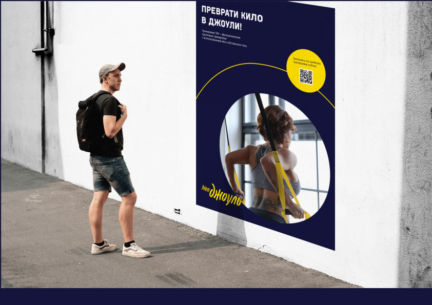 Key Visual project TRX NeoДжоуль — Изображение №5 — Брендинг, Маркетинг на Dprofile