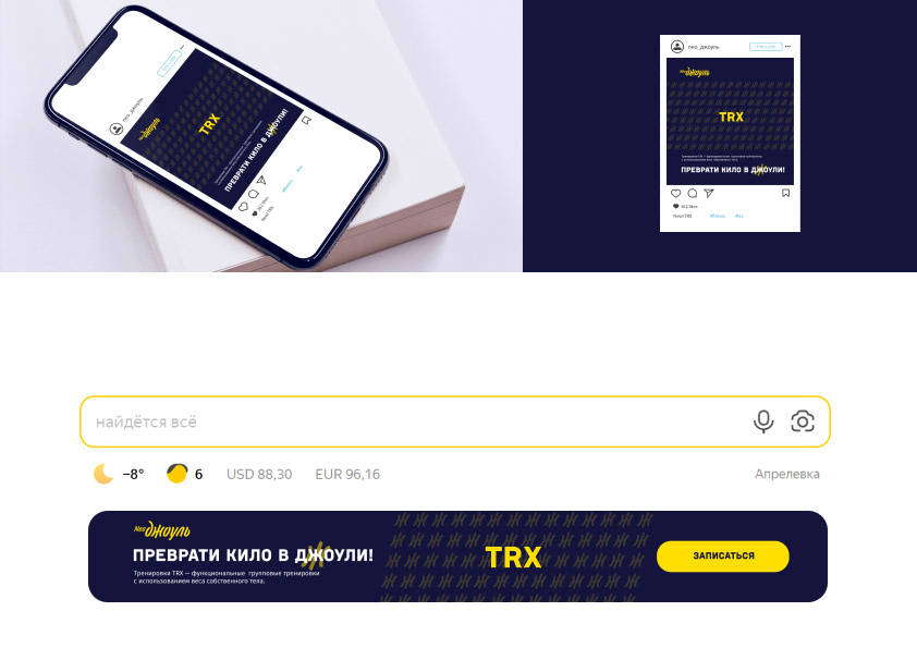 Key Visual project TRX NeoДжоуль — Изображение №10 — Брендинг, Маркетинг на Dprofile