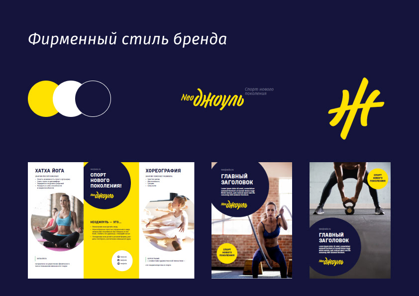 Key Visual project TRX NeoДжоуль — Изображение №3 — Брендинг, Маркетинг на Dprofile