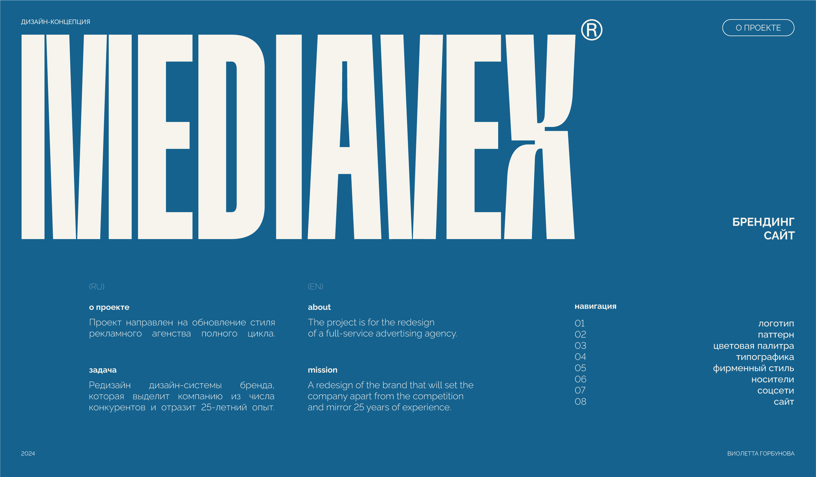 MEDIAVEX | рекламное агентство — Изображение №1 — Брендинг, Графика на Dprofile