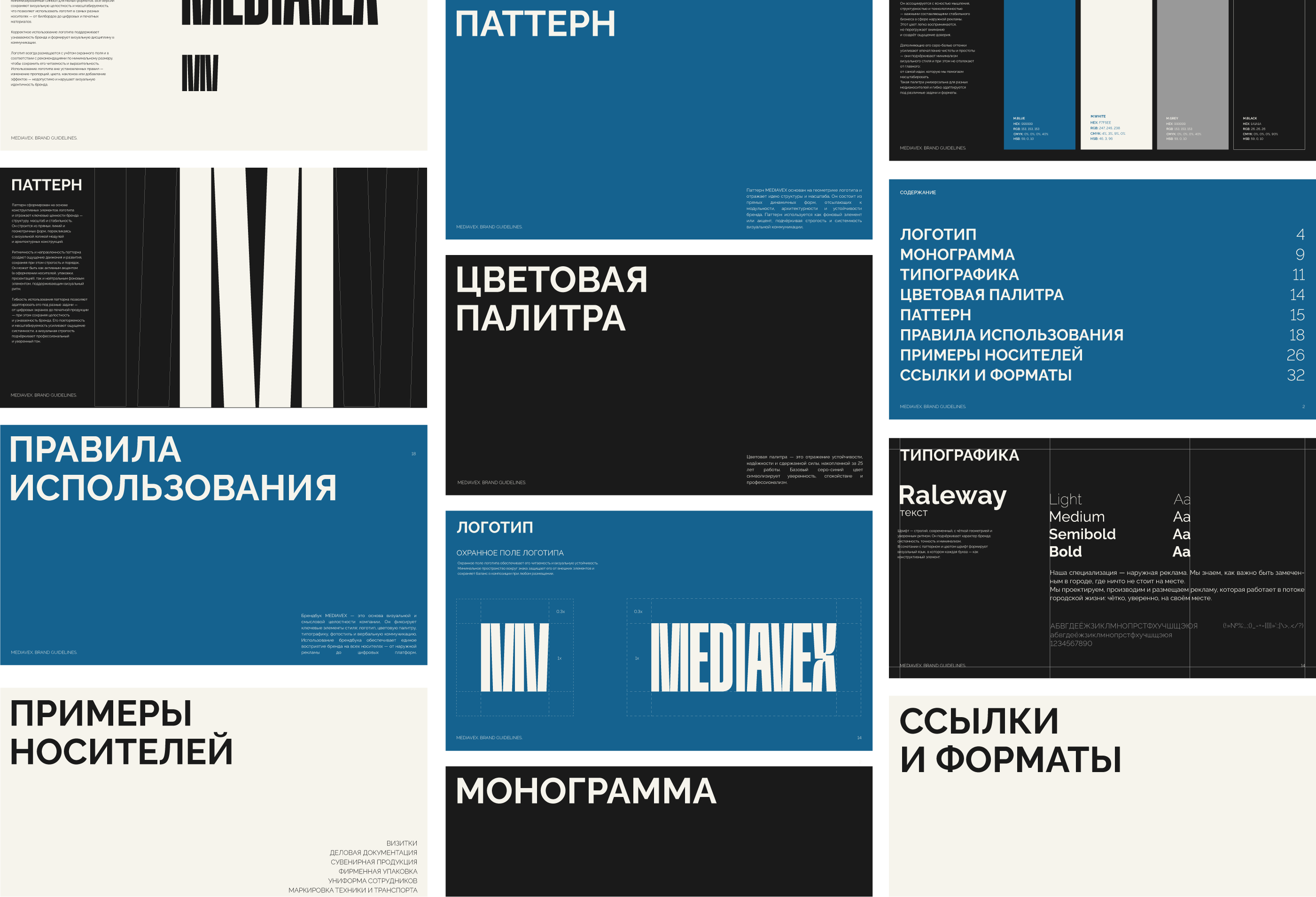 MEDIAVEX | рекламное агентство — Изображение №9 — Брендинг, Графика на Dprofile