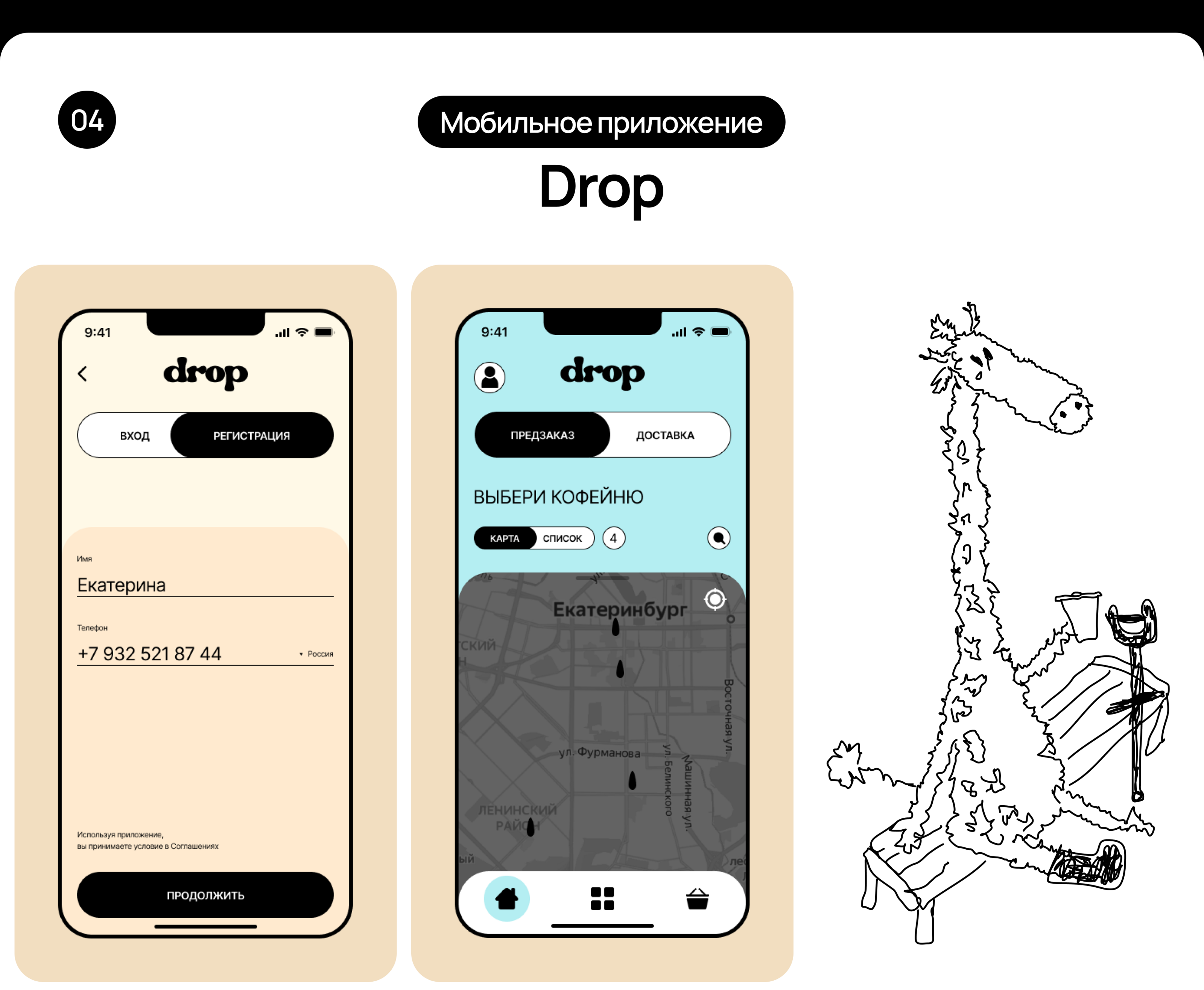 drop — Изображение №4 — Интерфейсы, Брендинг на Dprofile