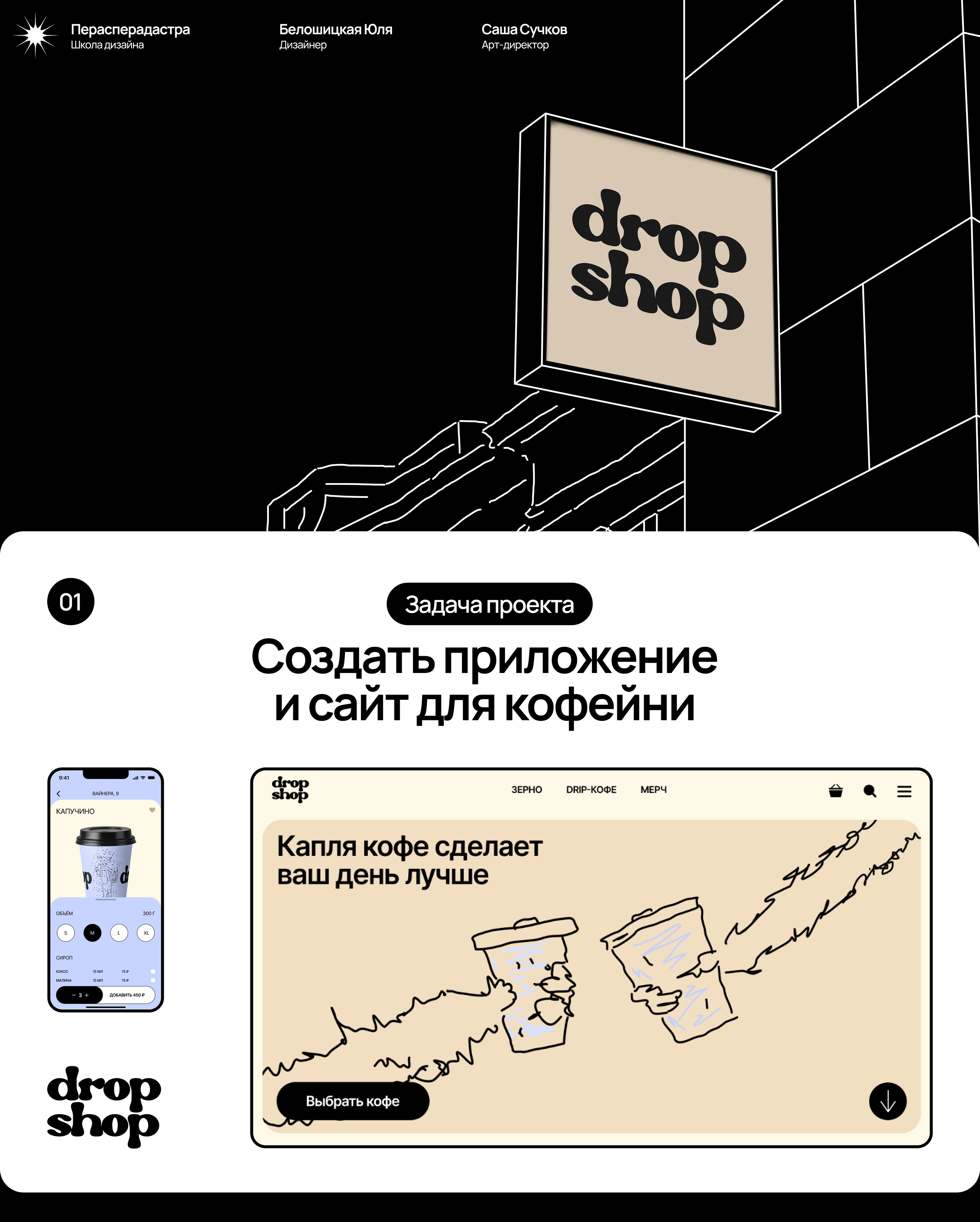 drop — Изображение №1 — Интерфейсы, Брендинг на Dprofile