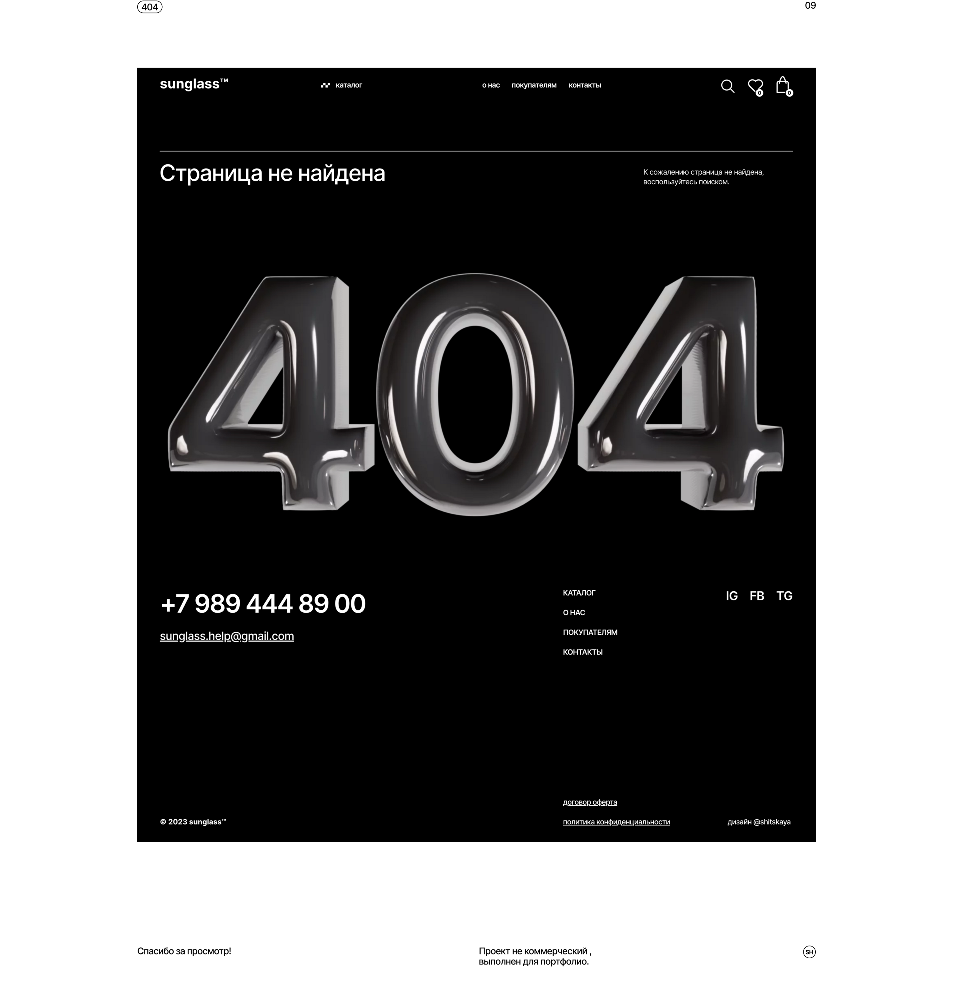 sunglass™ — Изображение №16 — Интерфейсы, 3D на Dprofile