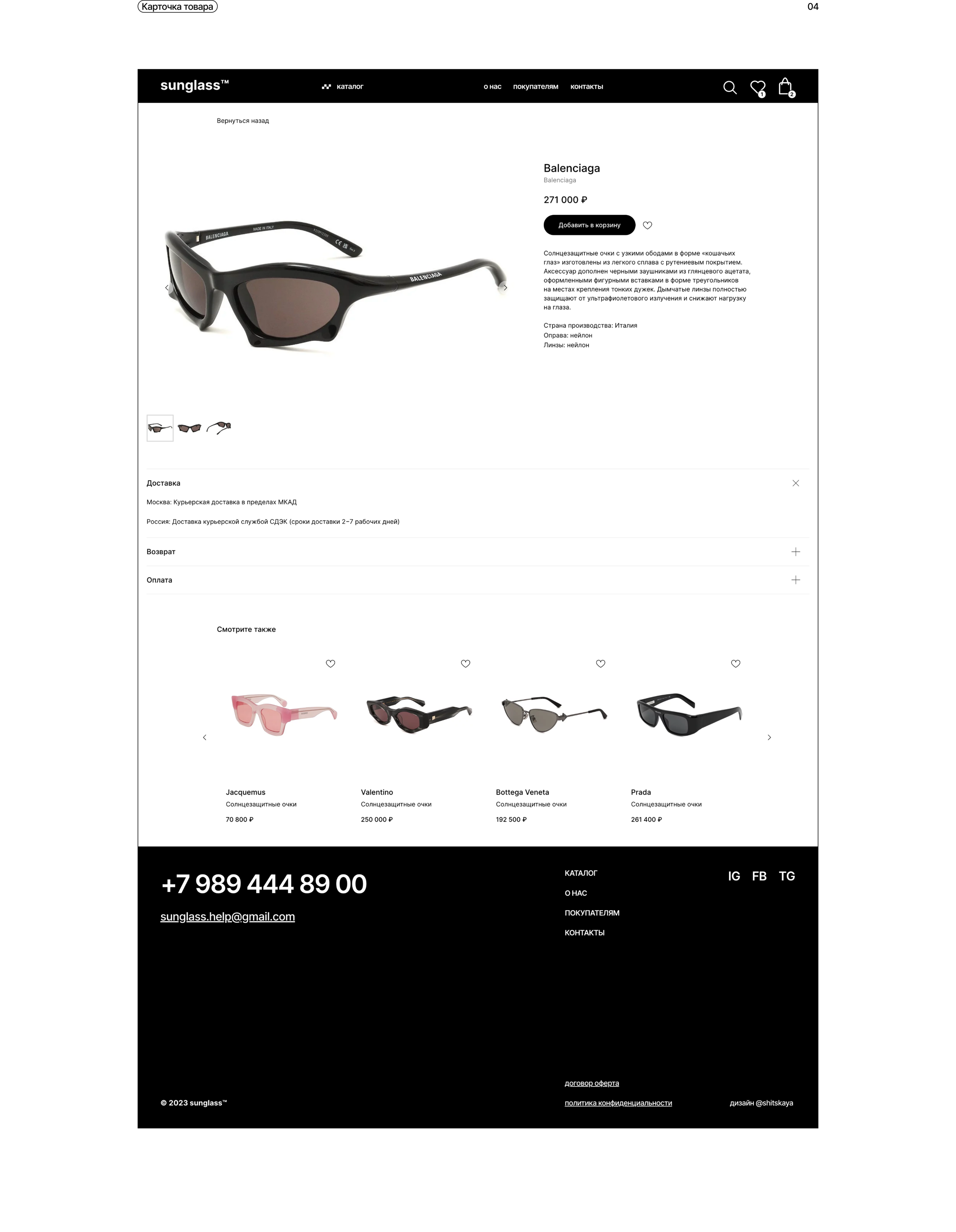 sunglass™ — Изображение №6 — Интерфейсы, 3D на Dprofile