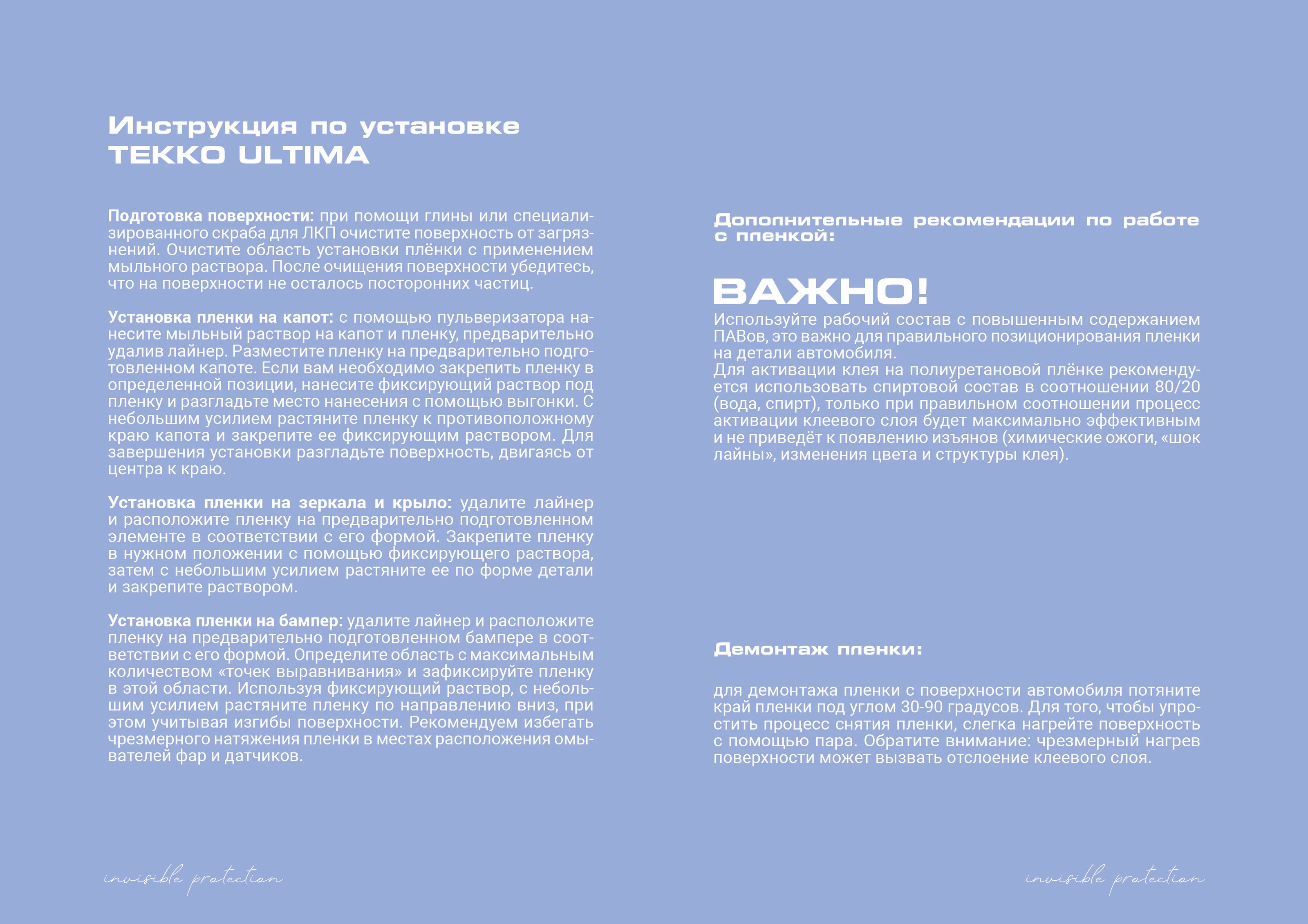 Дизайн упаковки и инструкции премиальной пленки — Изображение №13 — Брендинг на Dprofile