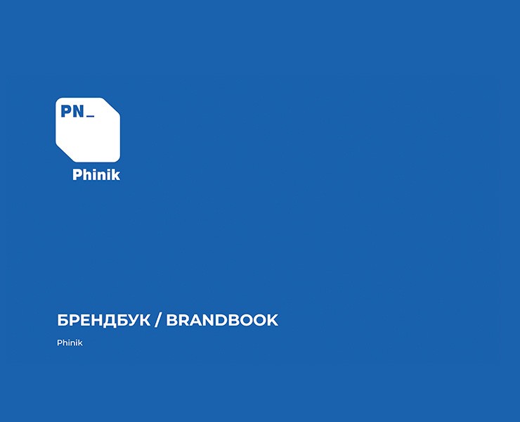 Фирменный стиль для IT компании Phinik на Dprofile