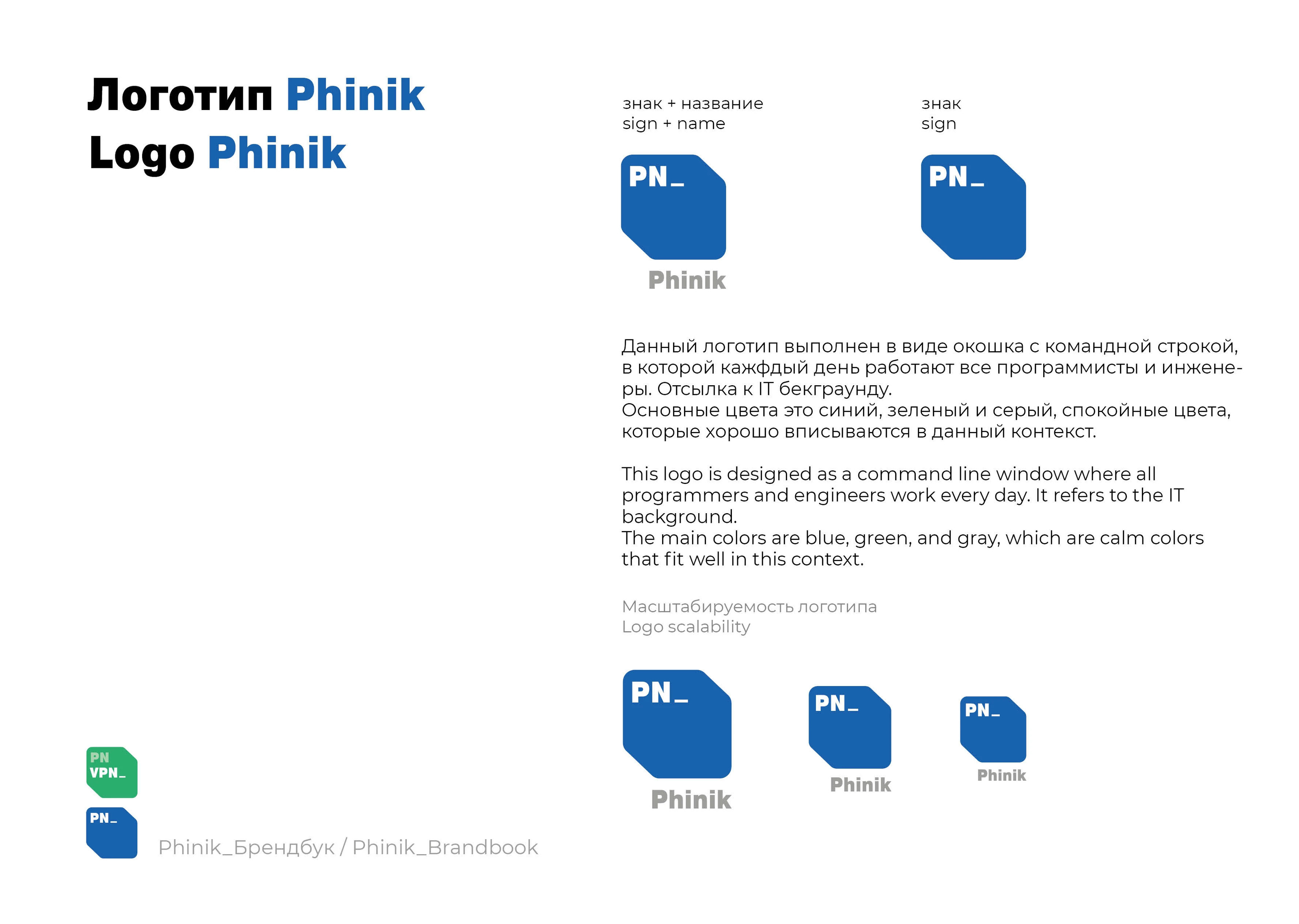 Фирменный стиль для IT компании Phinik — Изображение №2 — Брендинг на Dprofile