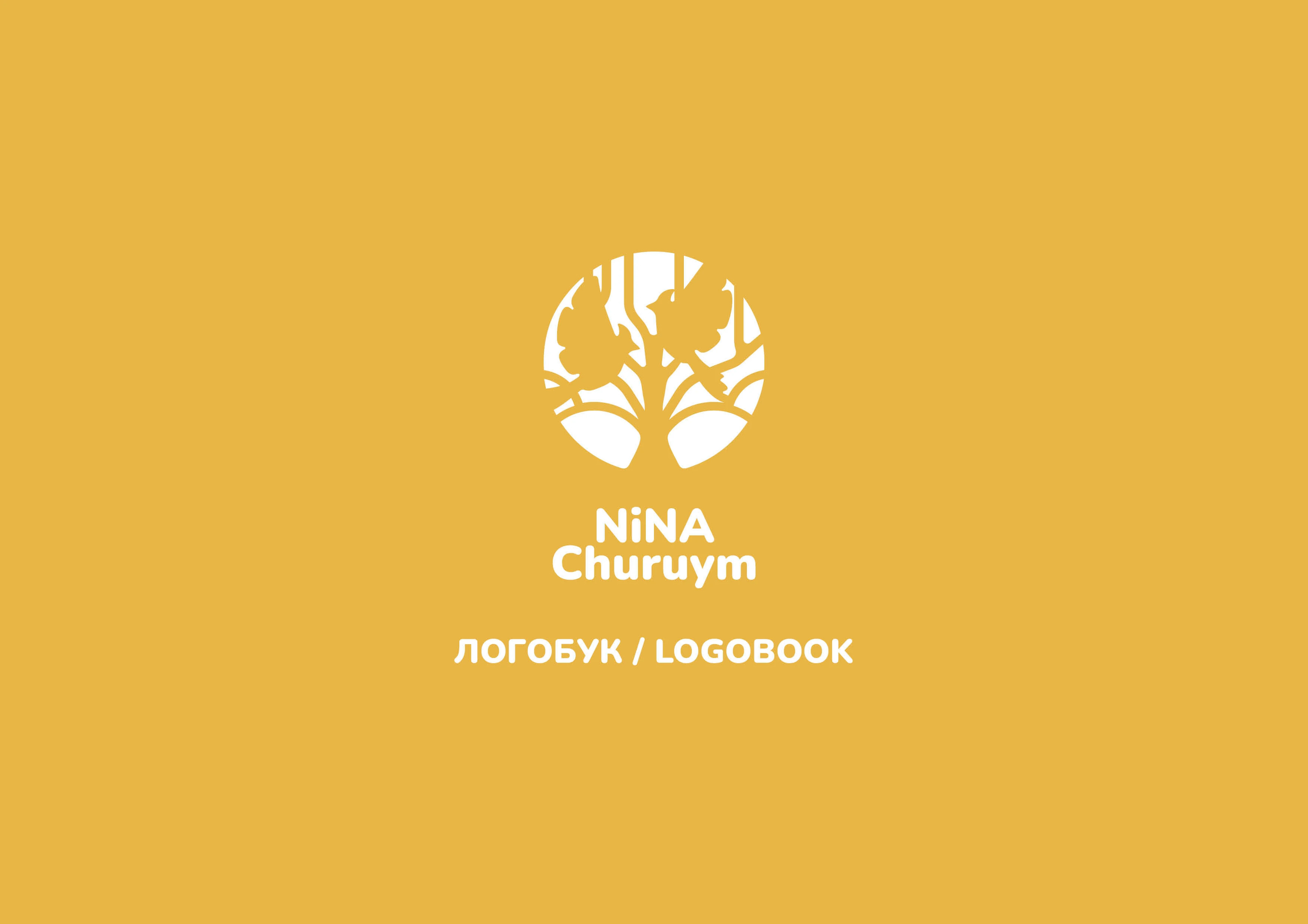 Логотип NiNa Churuym — Изображение №1 — Брендинг на Dprofile