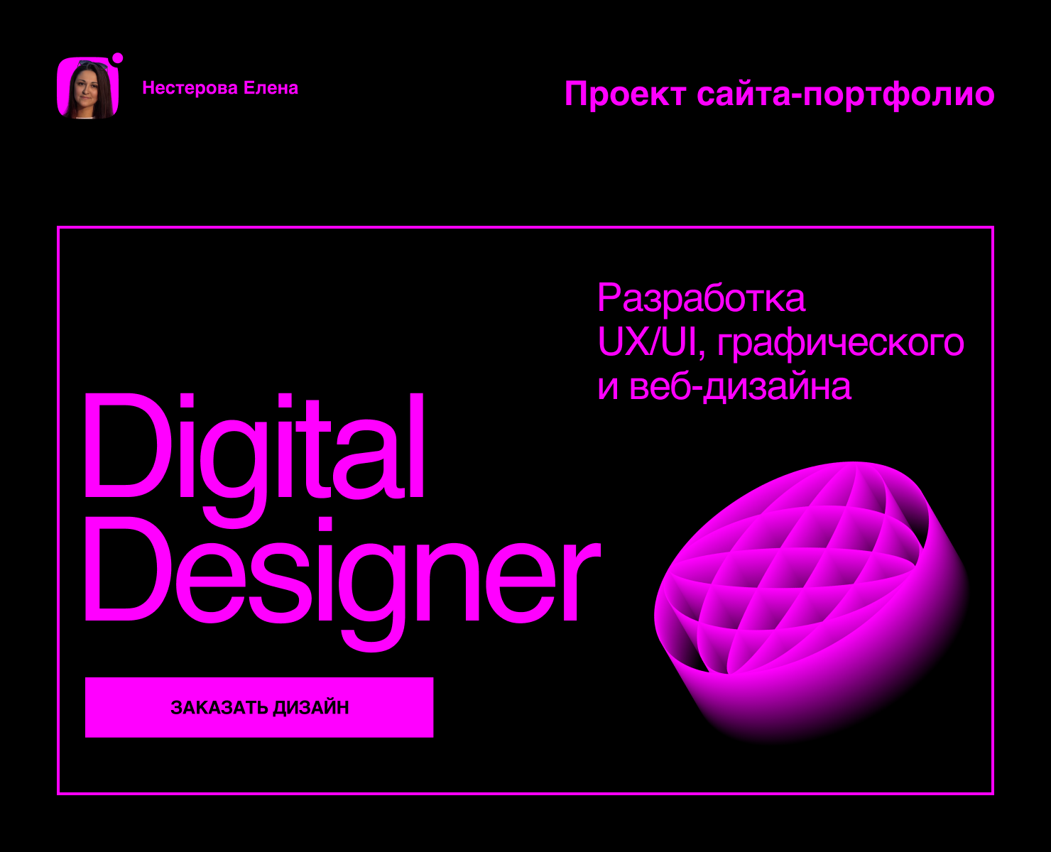 Проект сайта портфолио — Интерфейсы, Графика на Dprofile