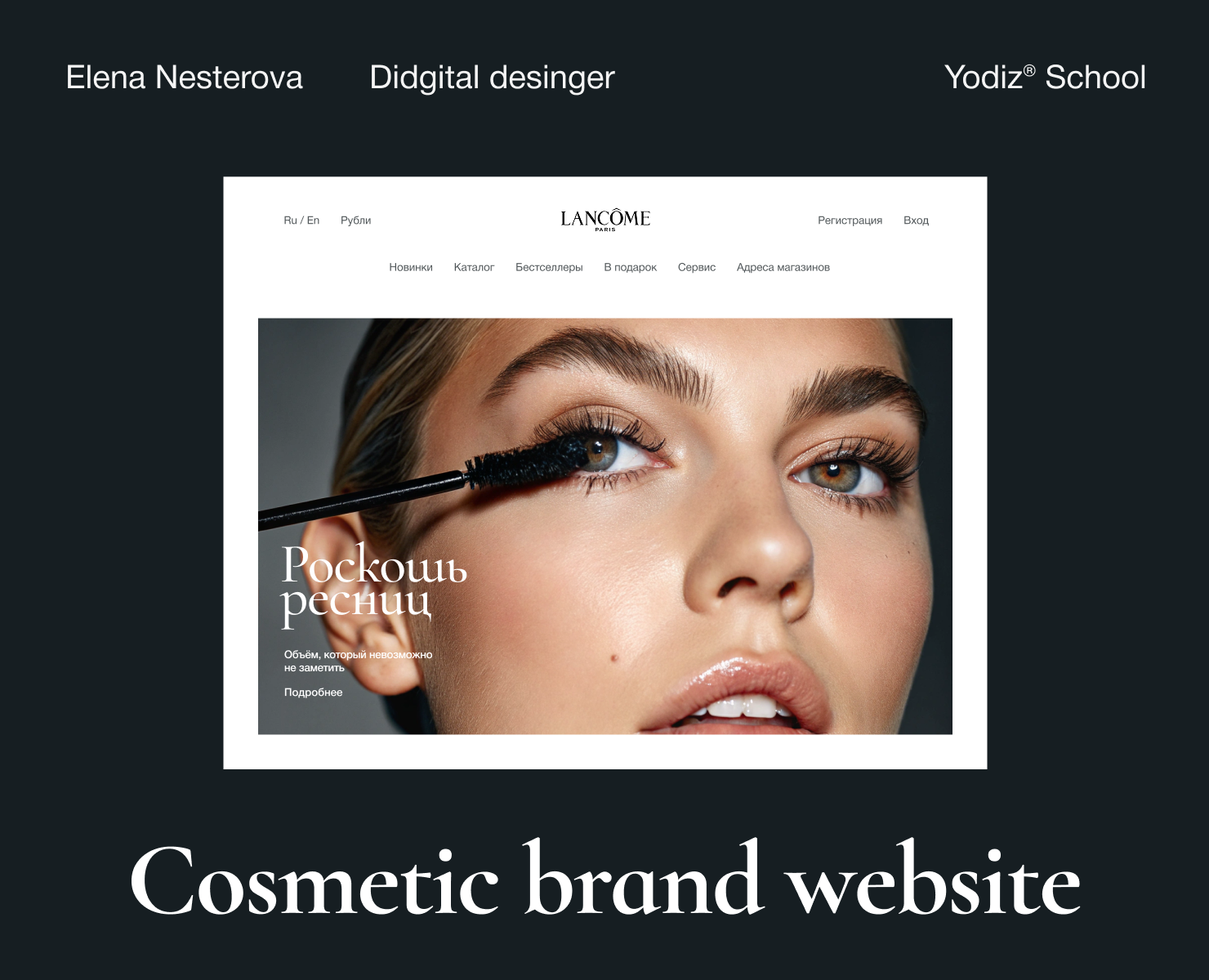 Веб-сайт косметического бренда — Интерфейсы, Графика на Dprofile