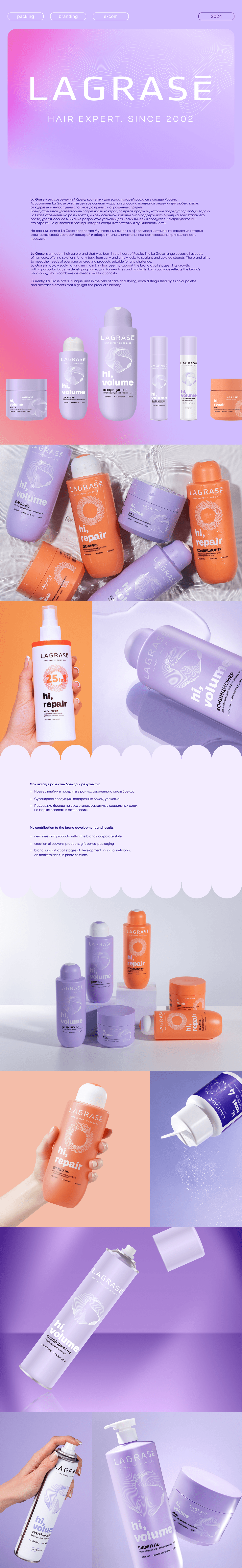 Cosmetic Packing La Grase — Изображение №1 — Брендинг на Dprofile