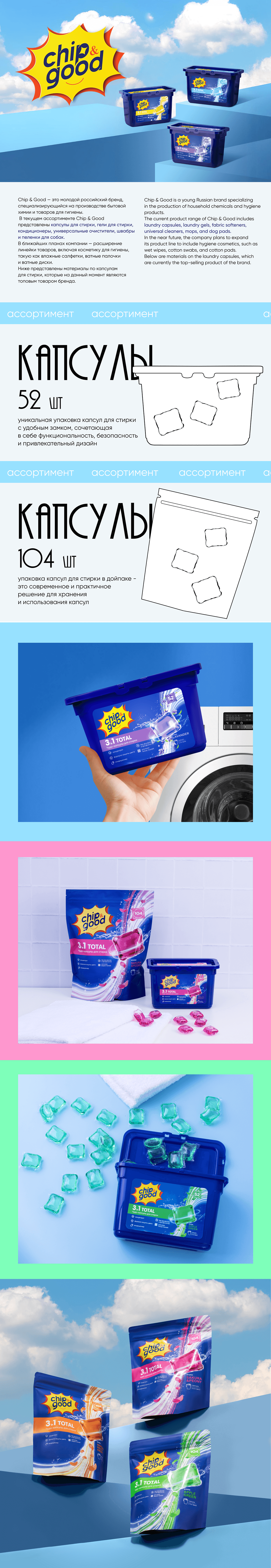 Packing design Chip&Good — Изображение №1 — Брендинг на Dprofile