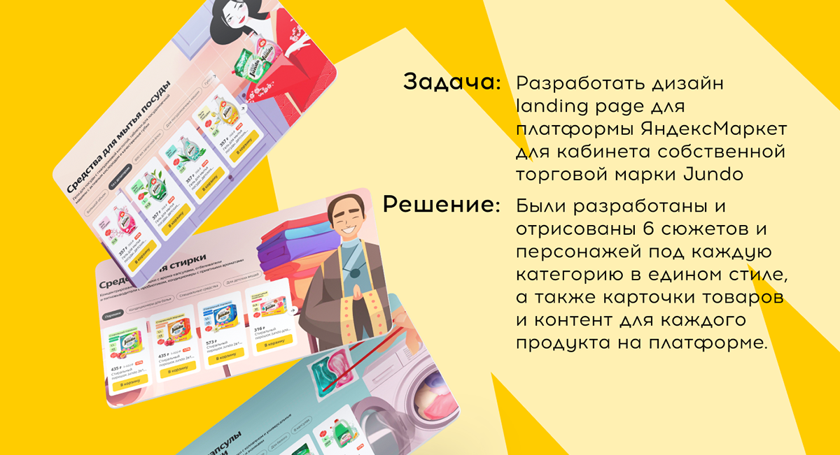 Landing page Jundo — Изображение №2 — Маркетинг на Dprofile